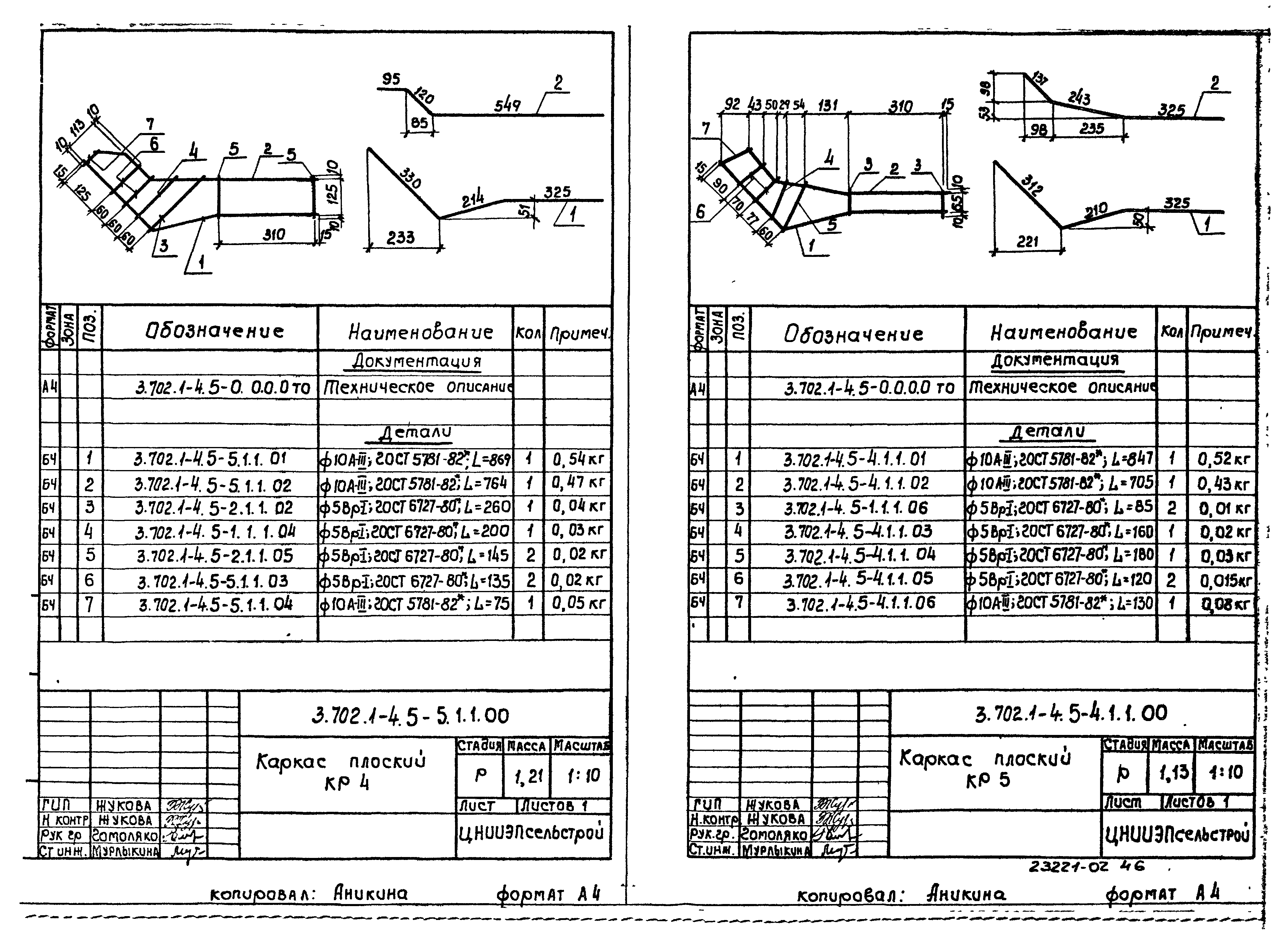 Серия 3.702.1-4