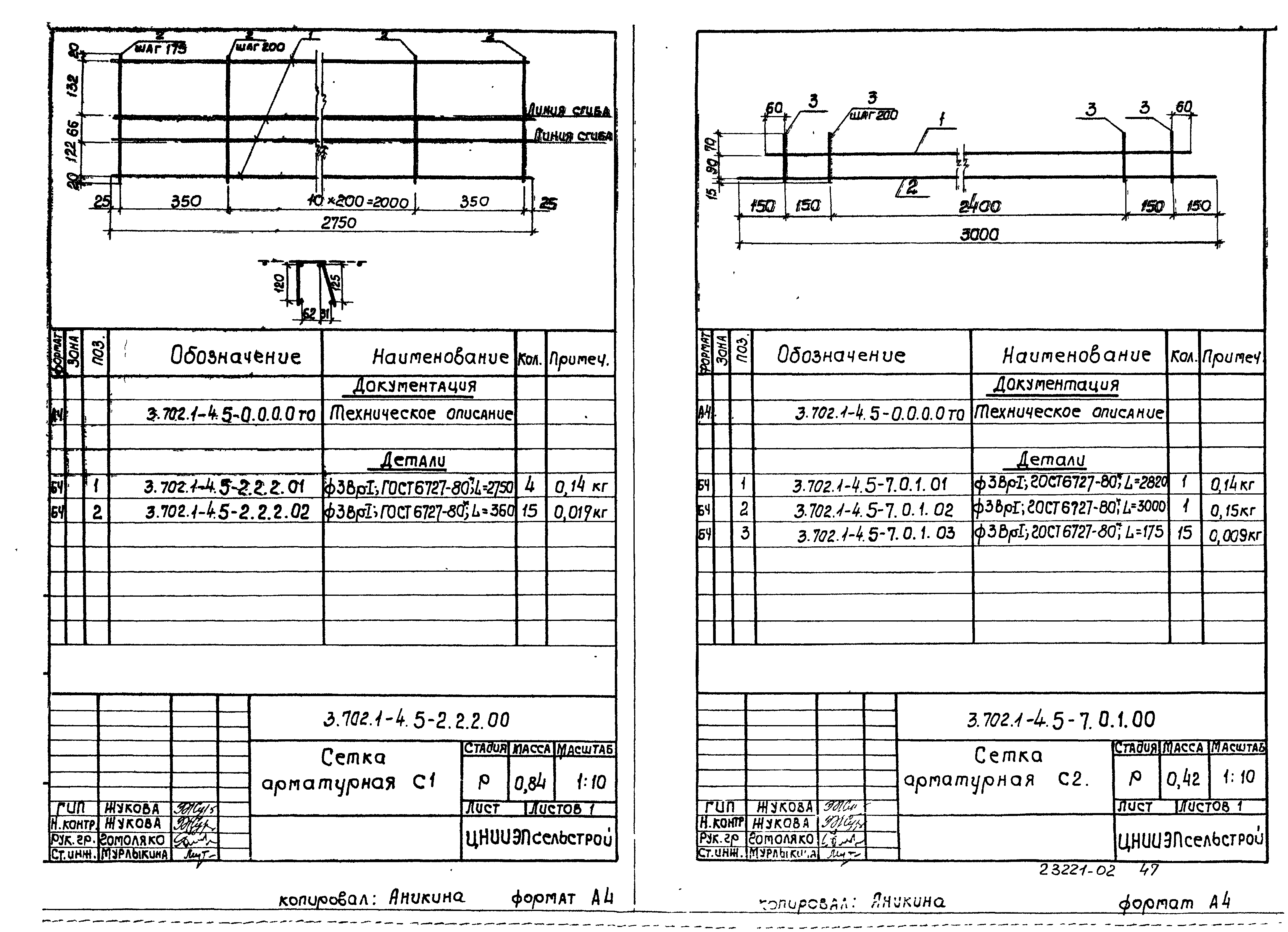 Серия 3.702.1-4