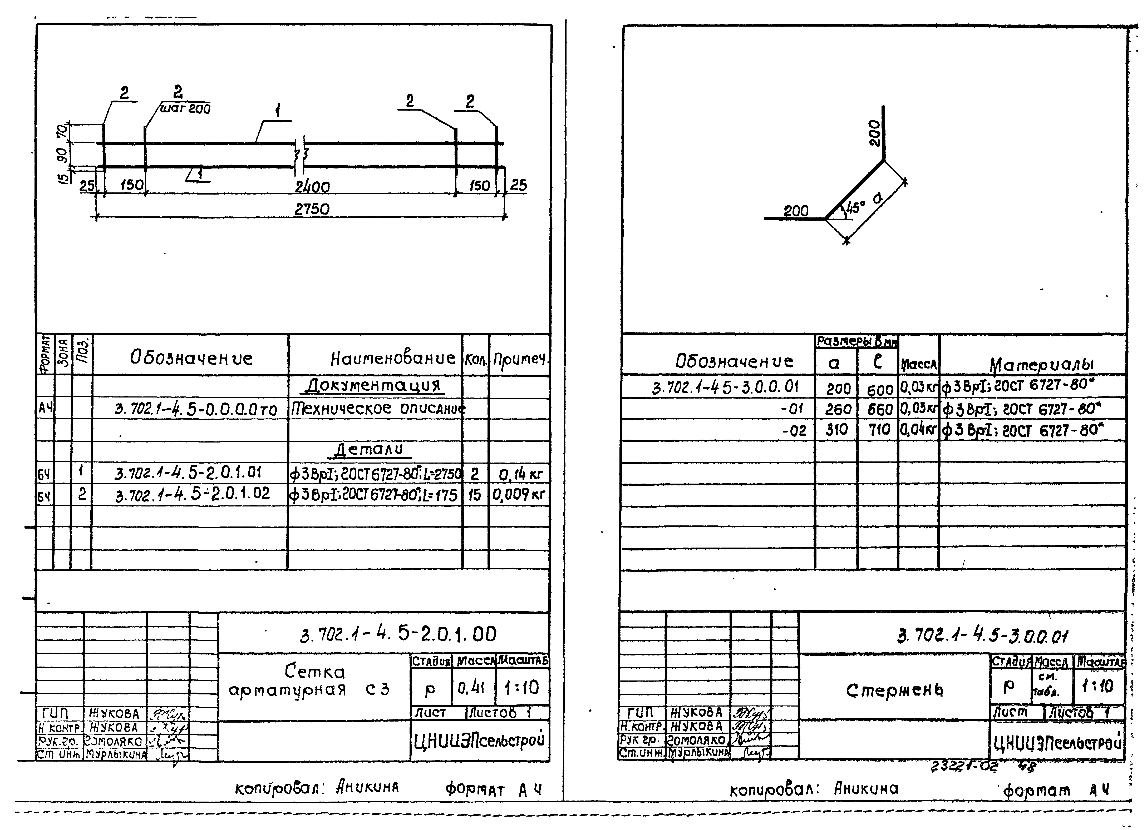 Серия 3.702.1-4