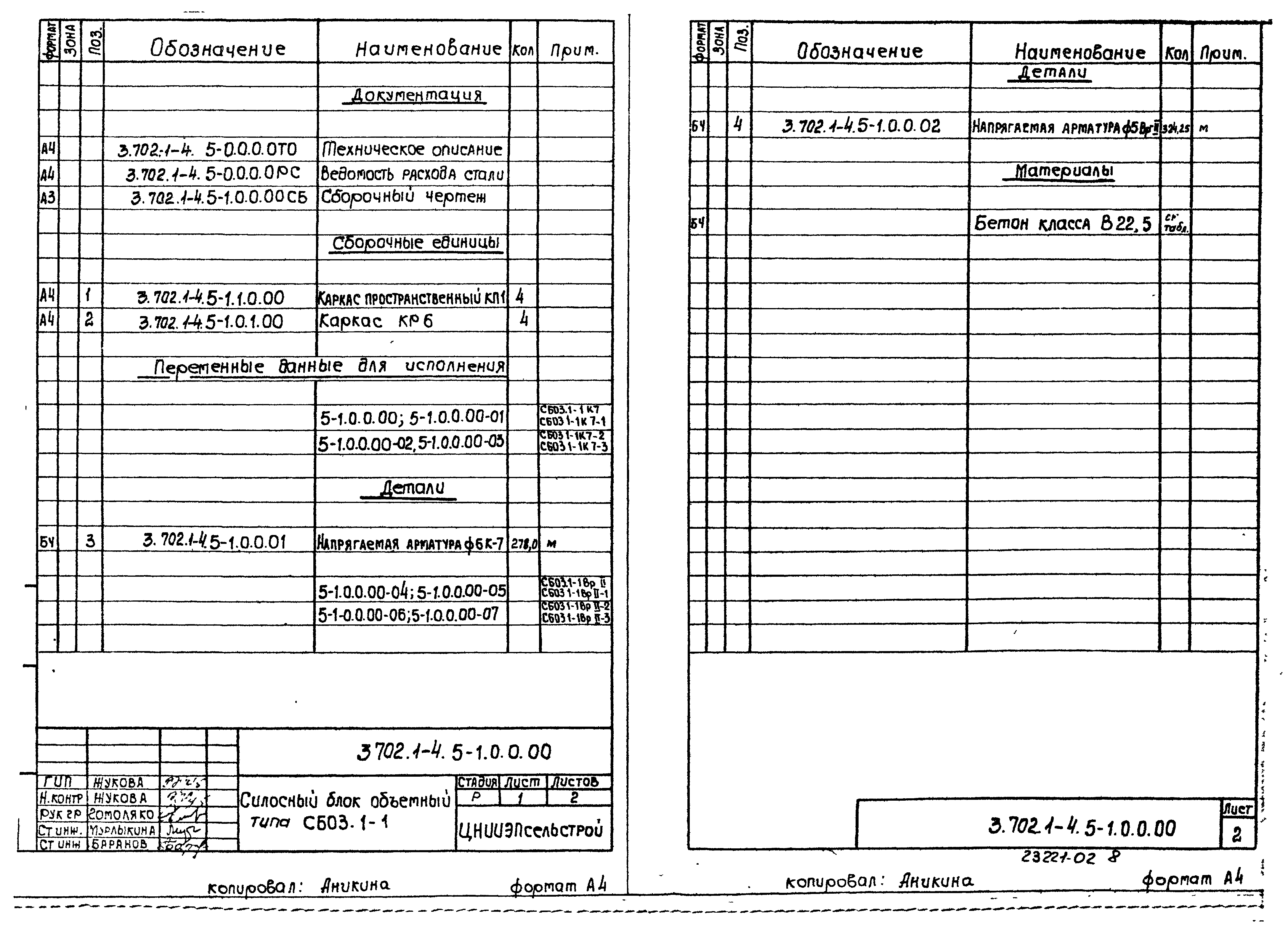 Серия 3.702.1-4