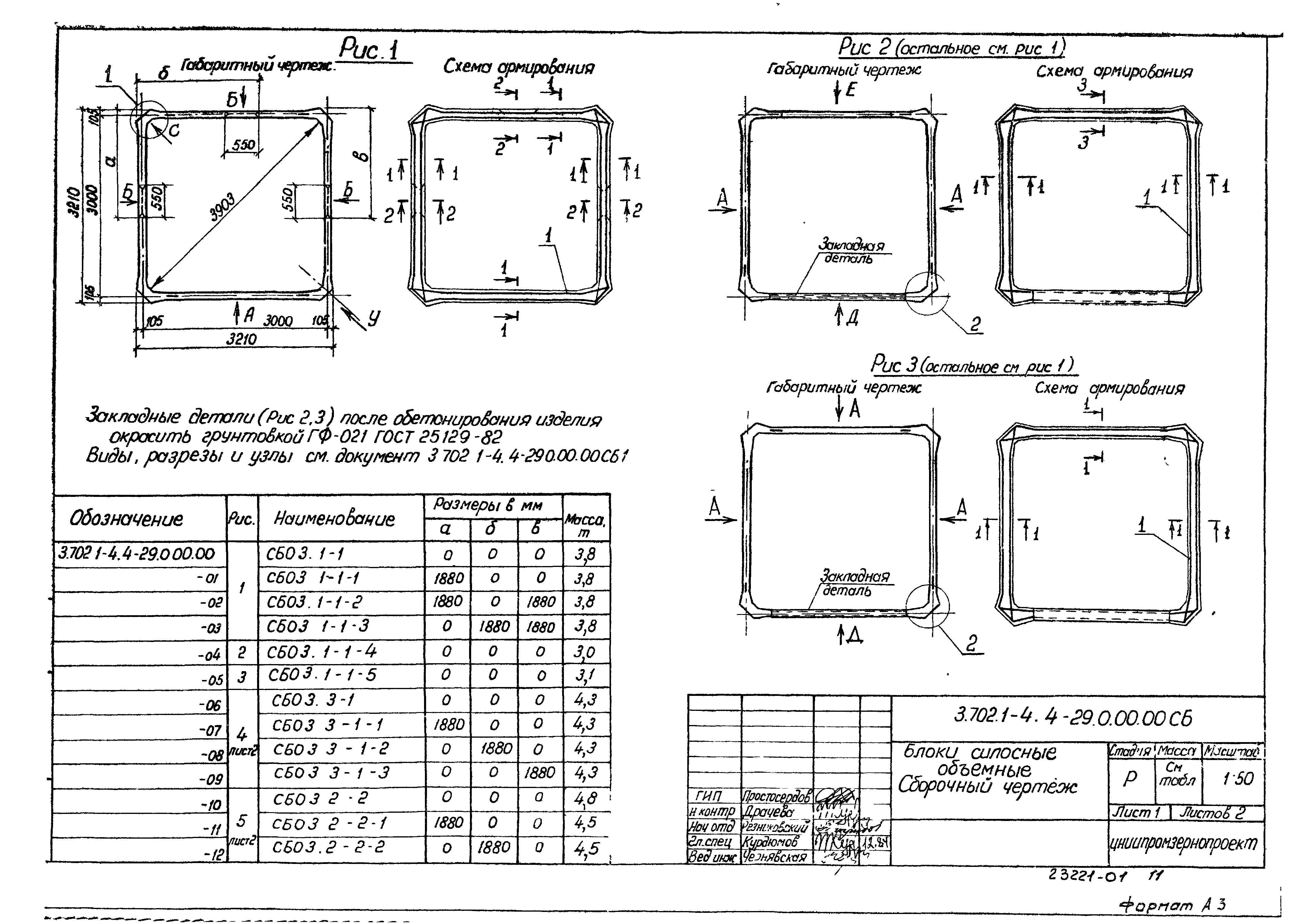 Серия 3.702.1-4