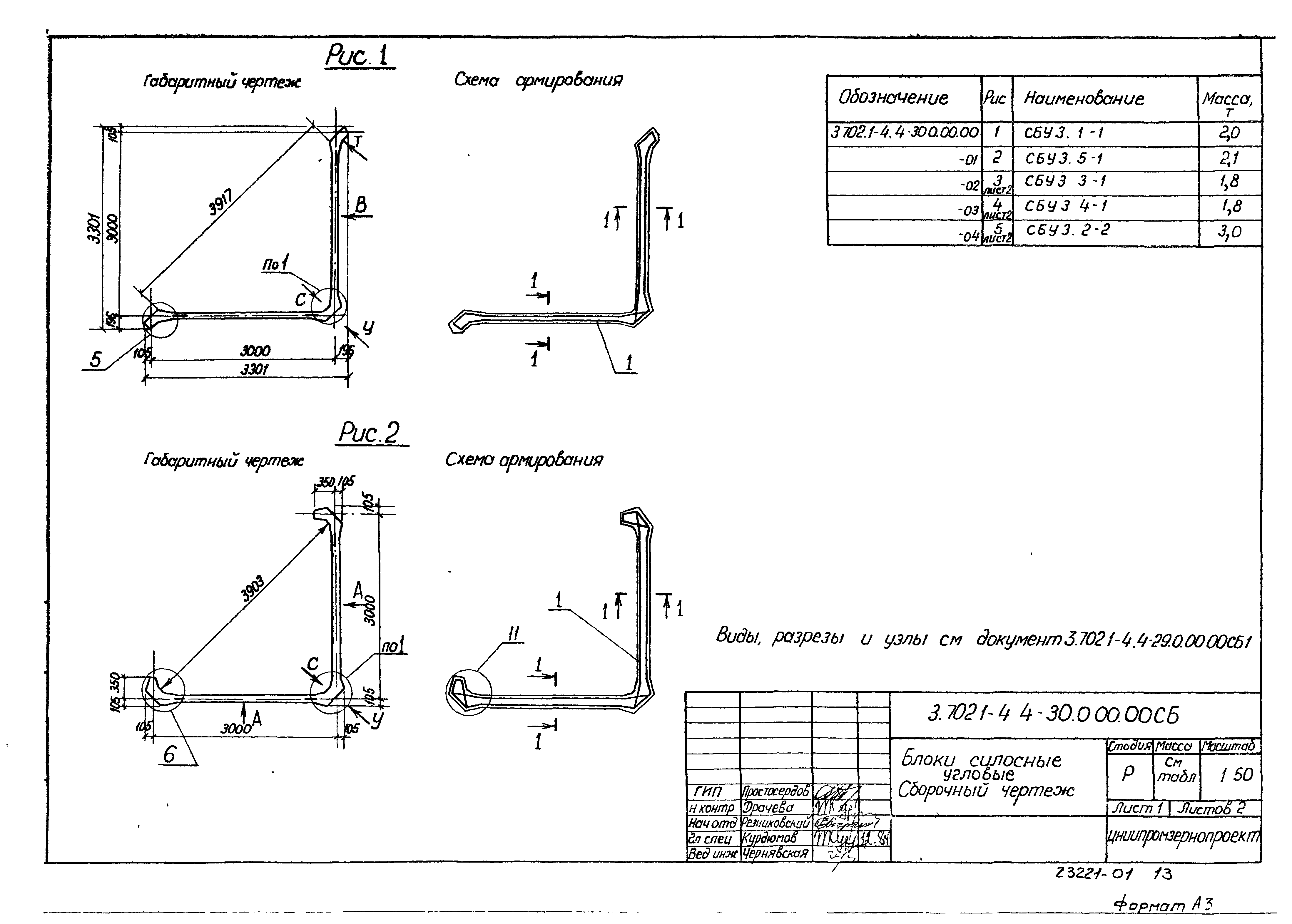 Серия 3.702.1-4