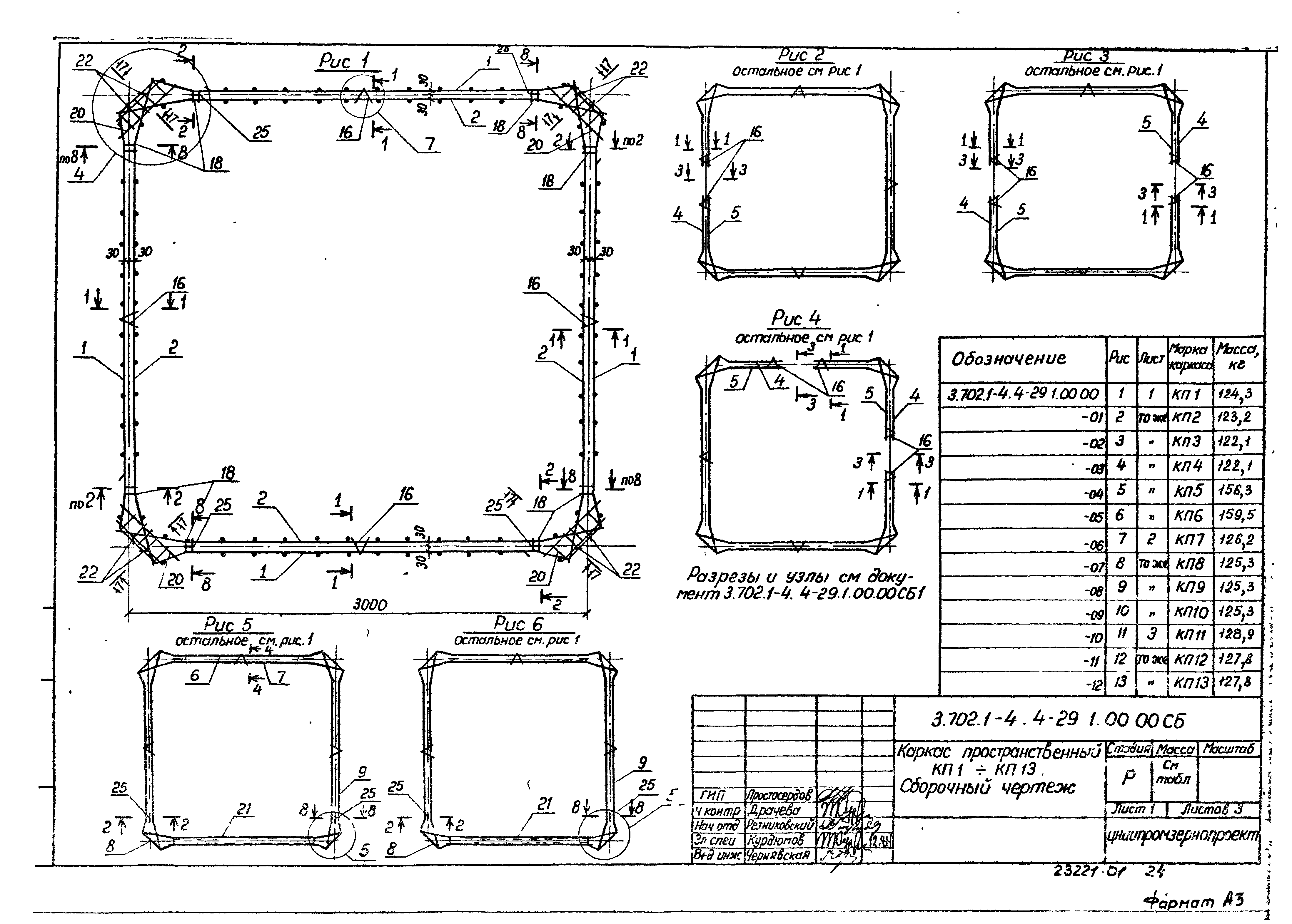 Серия 3.702.1-4