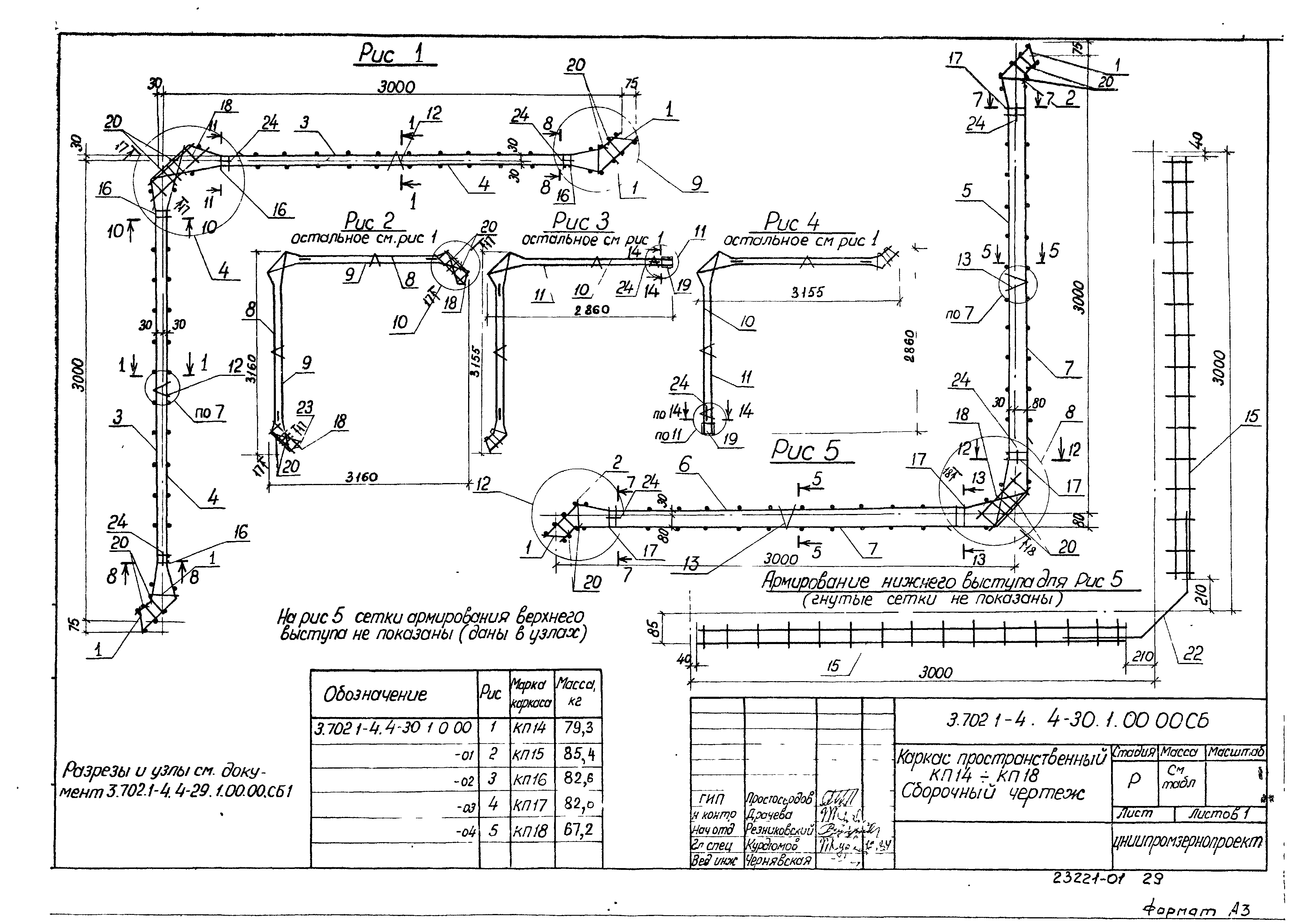 Серия 3.702.1-4