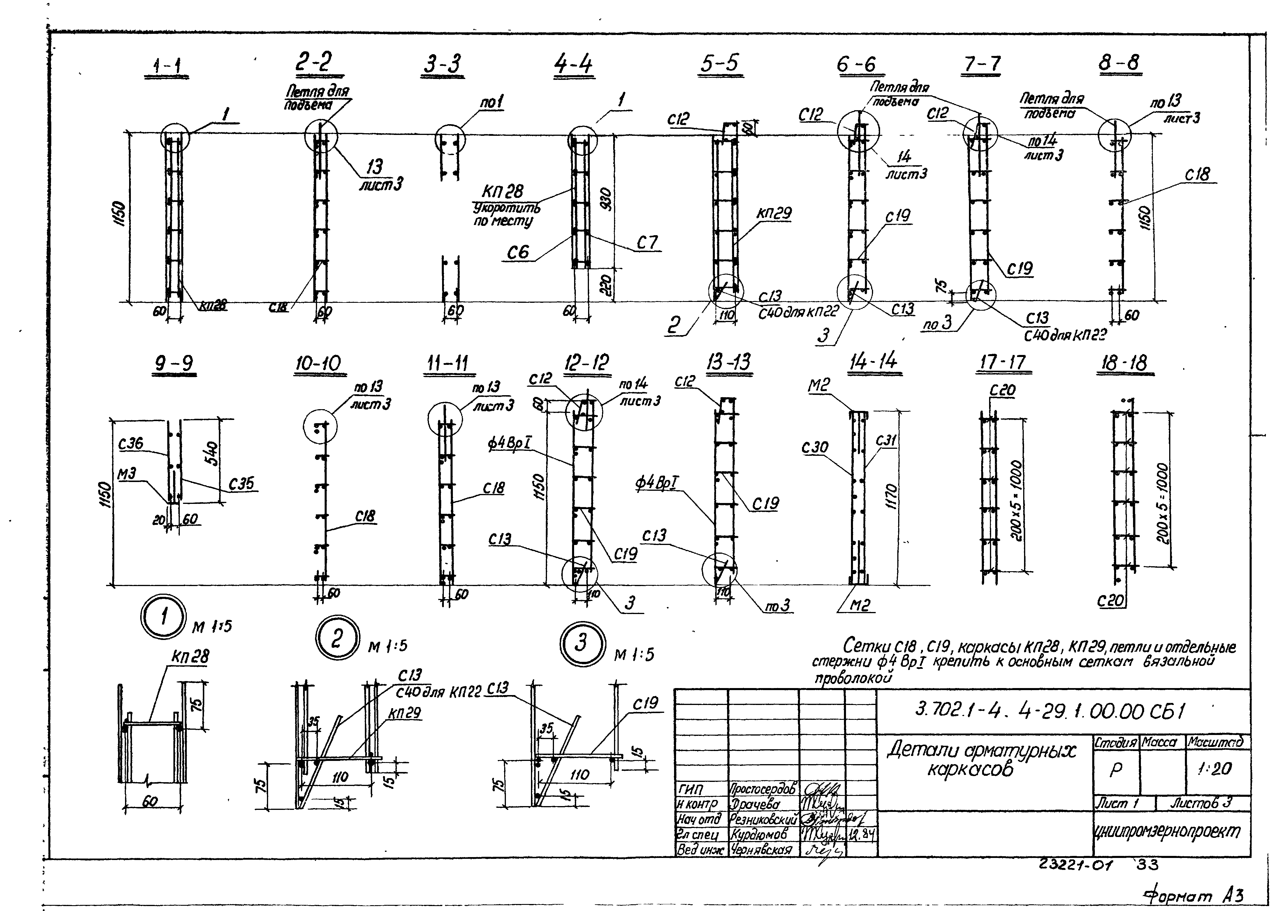 Серия 3.702.1-4