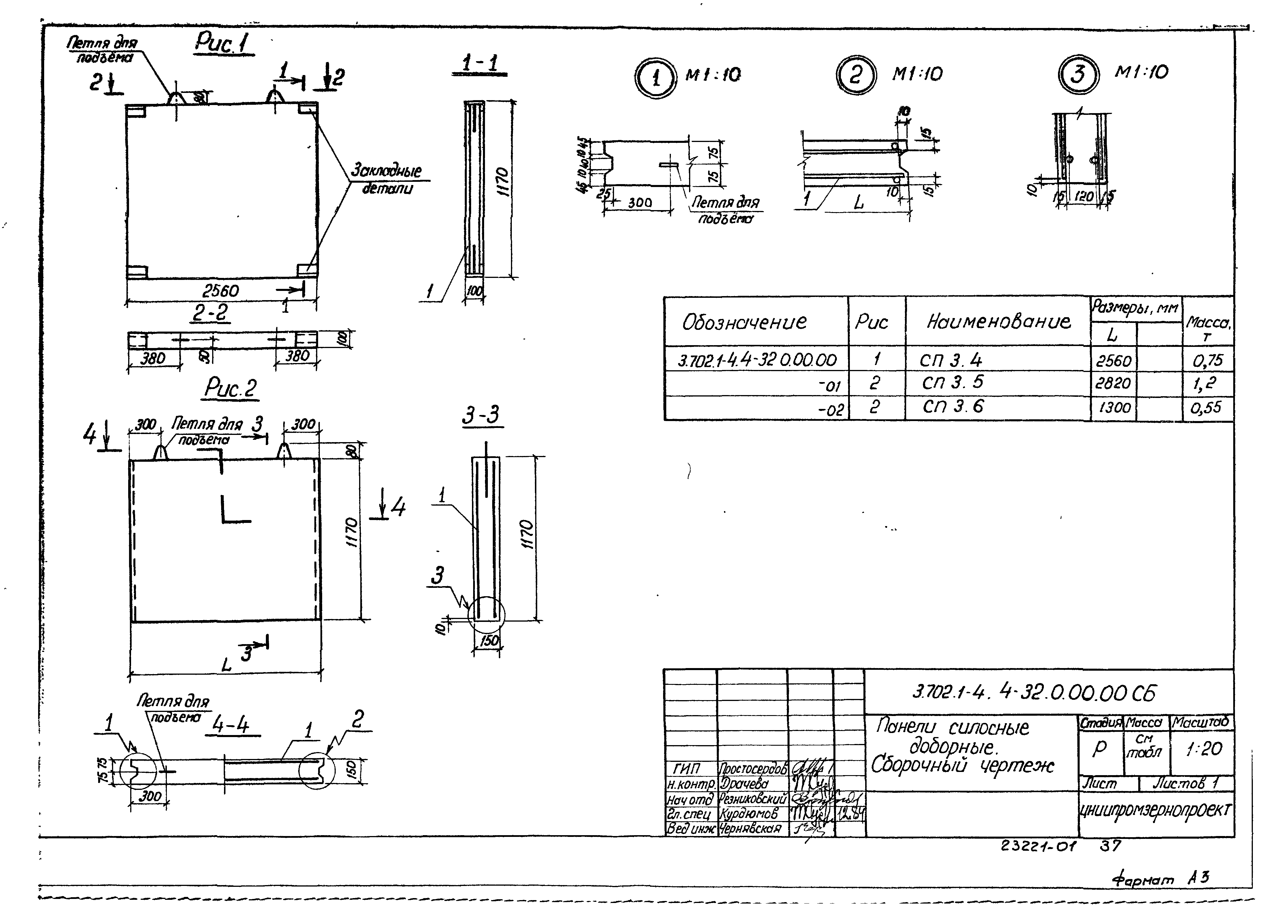 Серия 3.702.1-4