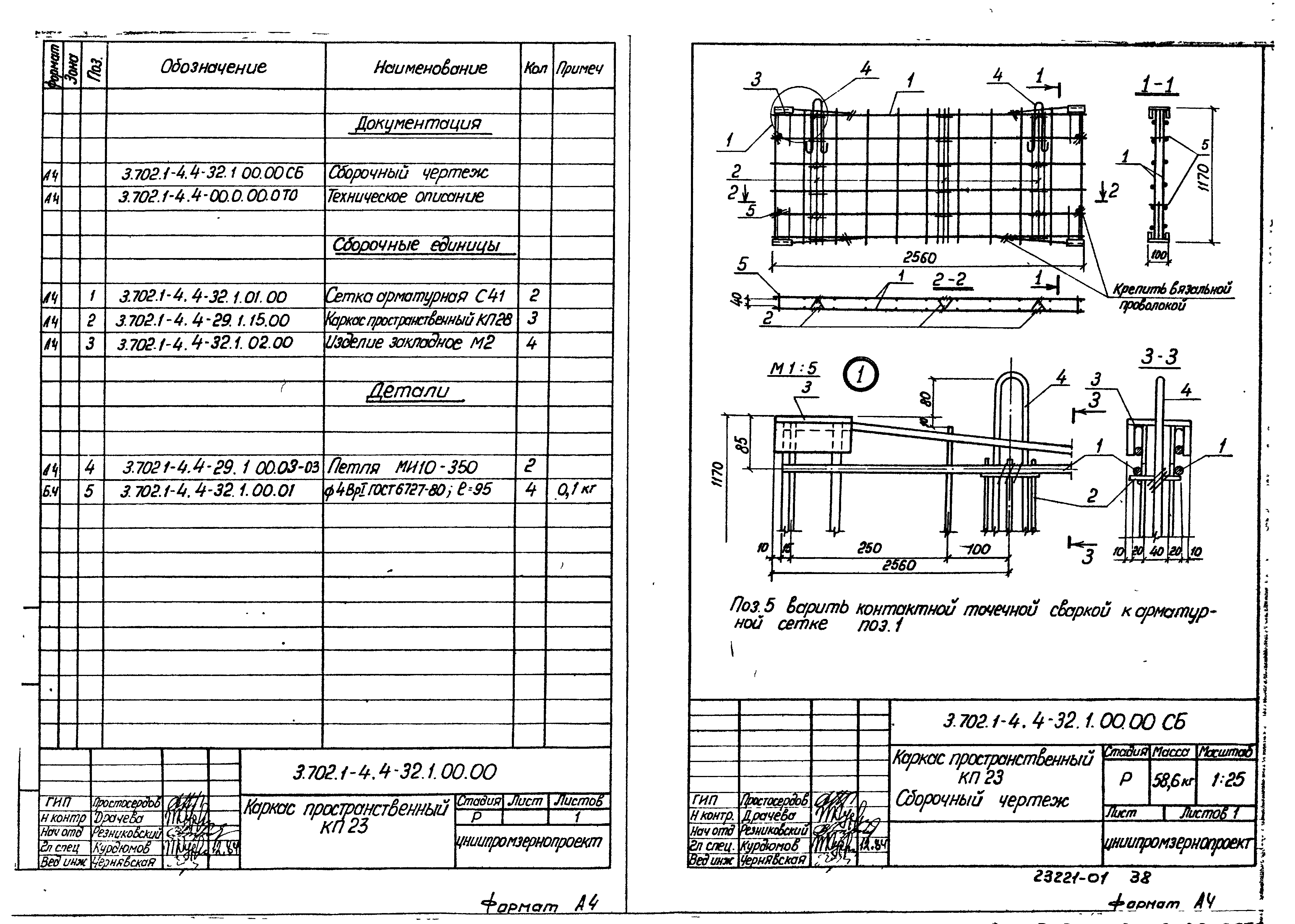 Серия 3.702.1-4