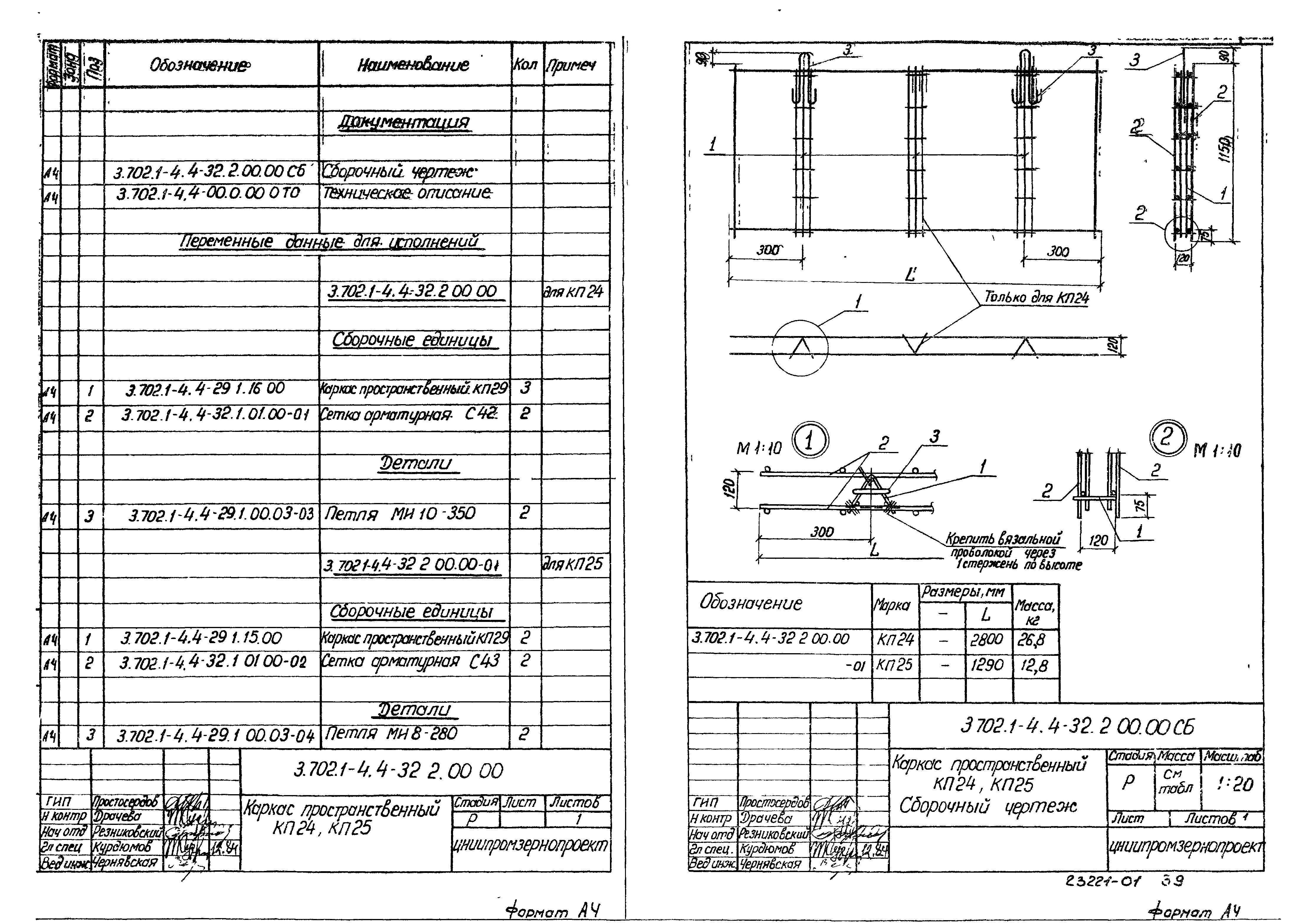 Серия 3.702.1-4