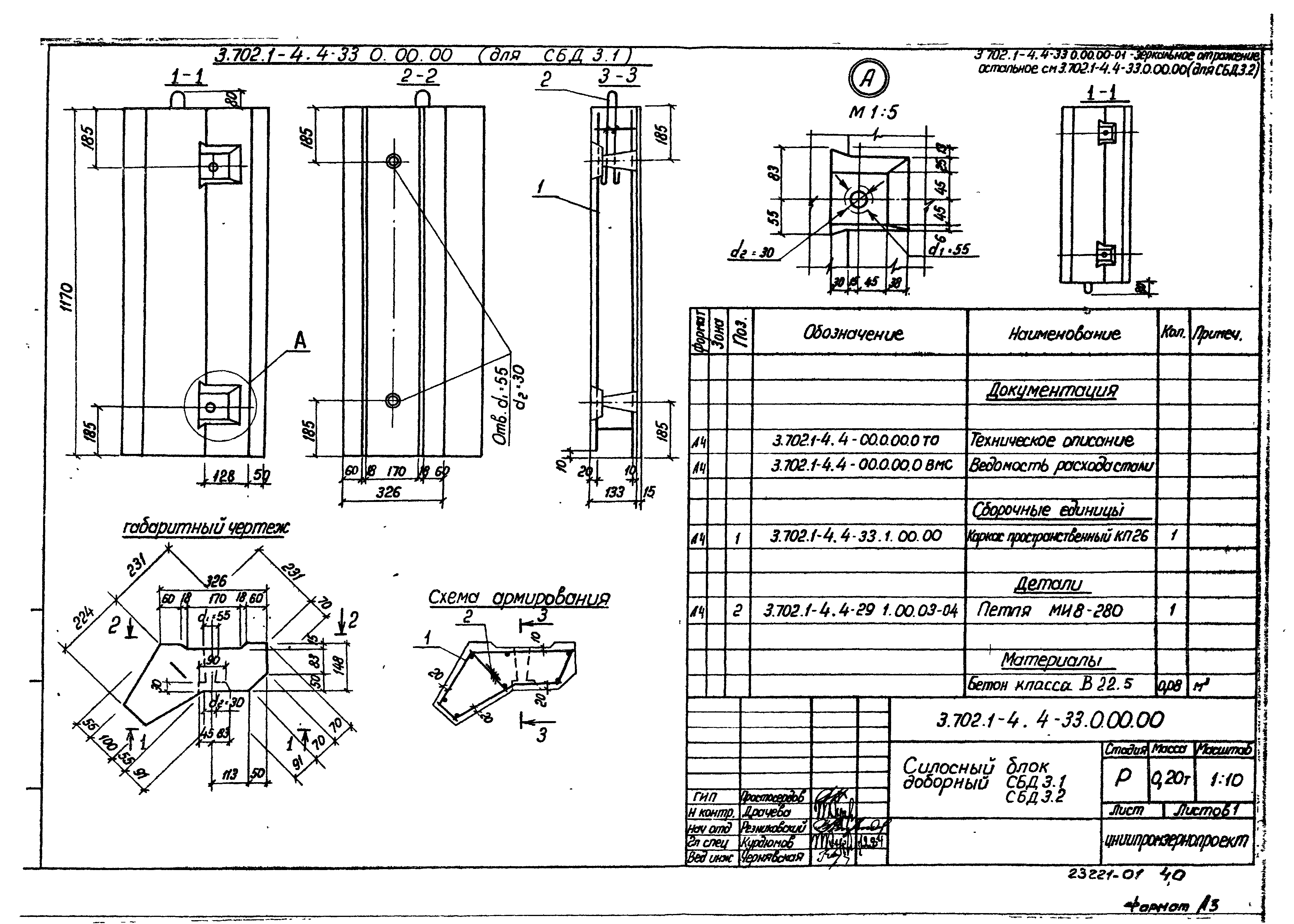 Серия 3.702.1-4