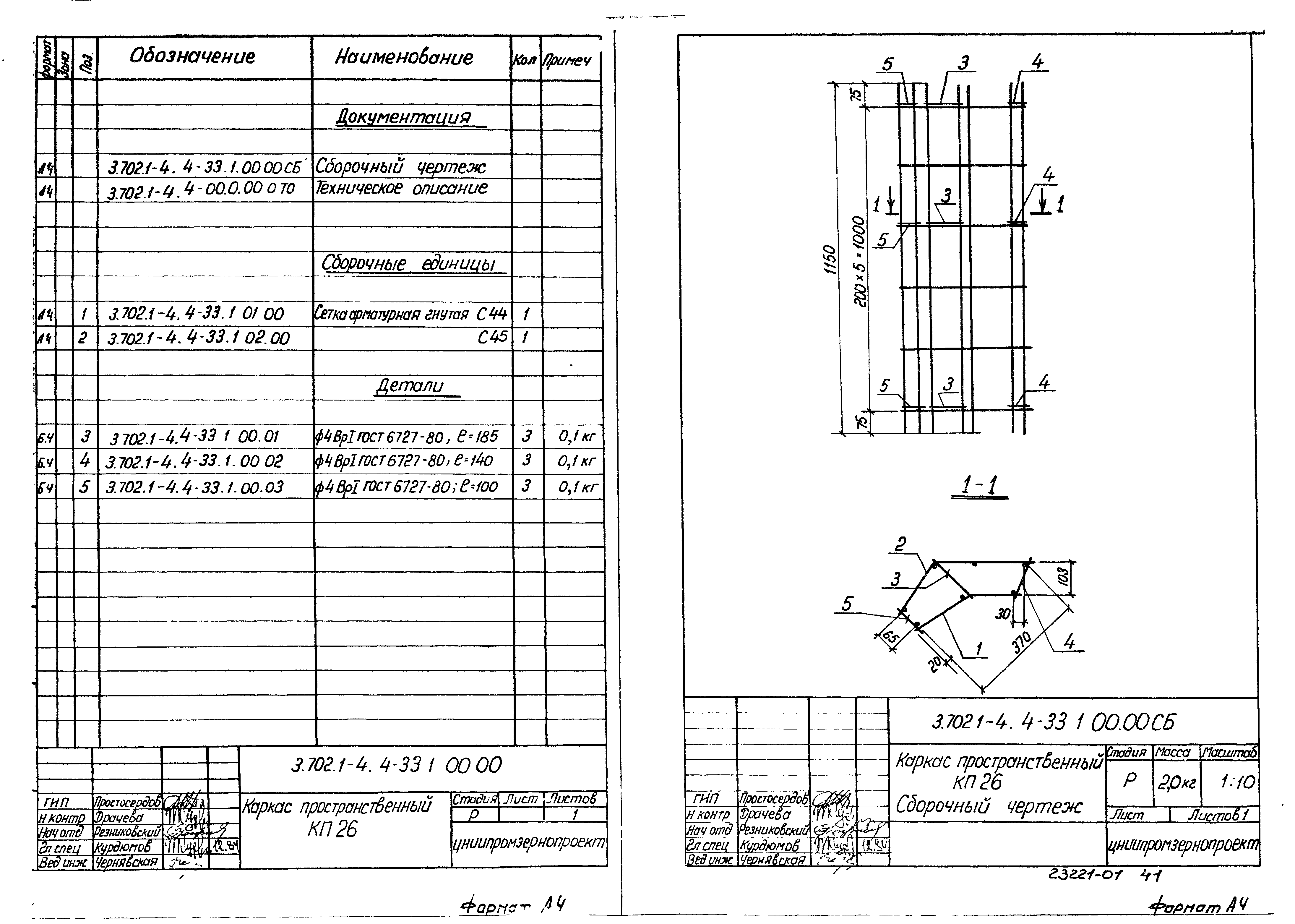 Серия 3.702.1-4