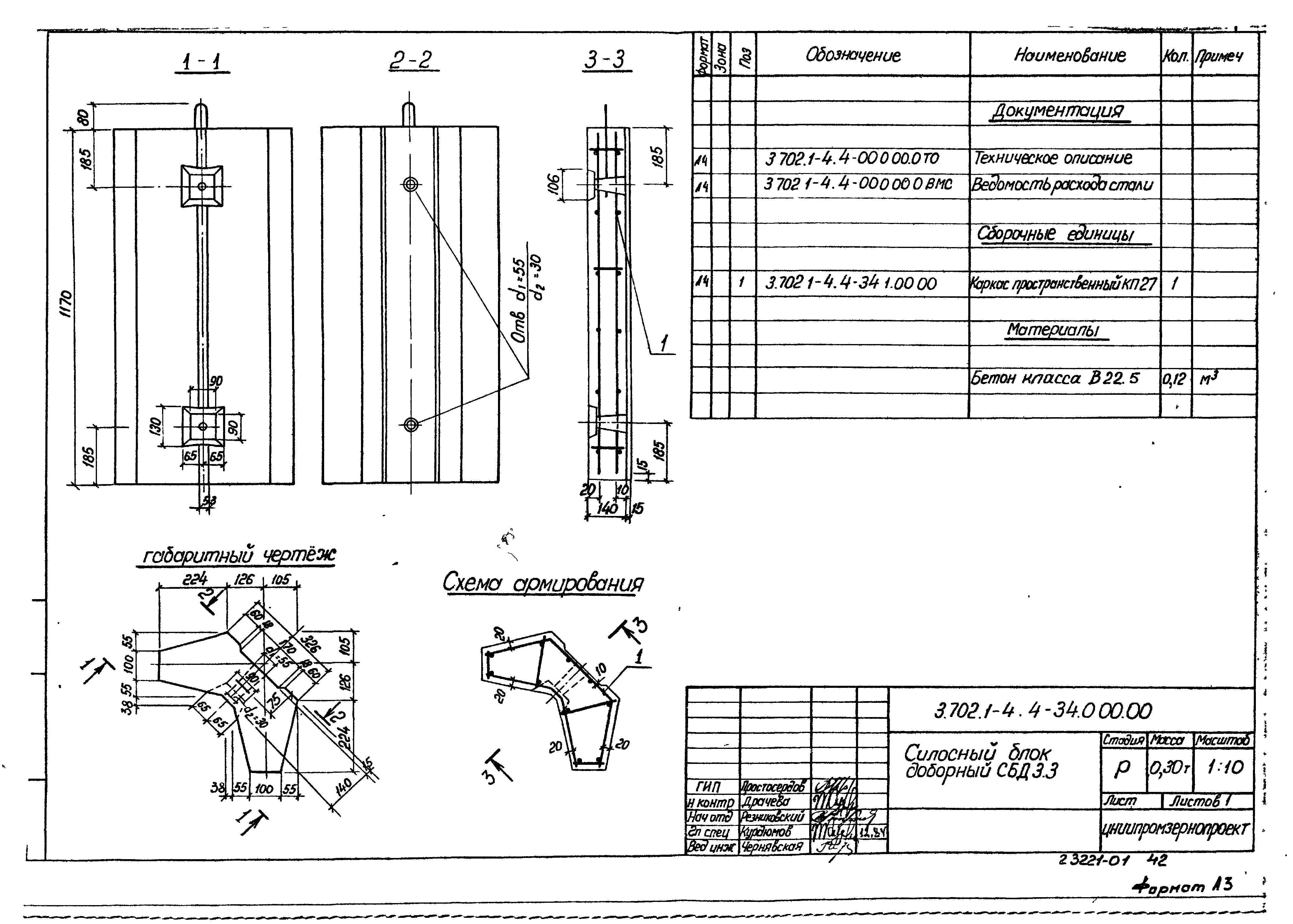 Серия 3.702.1-4