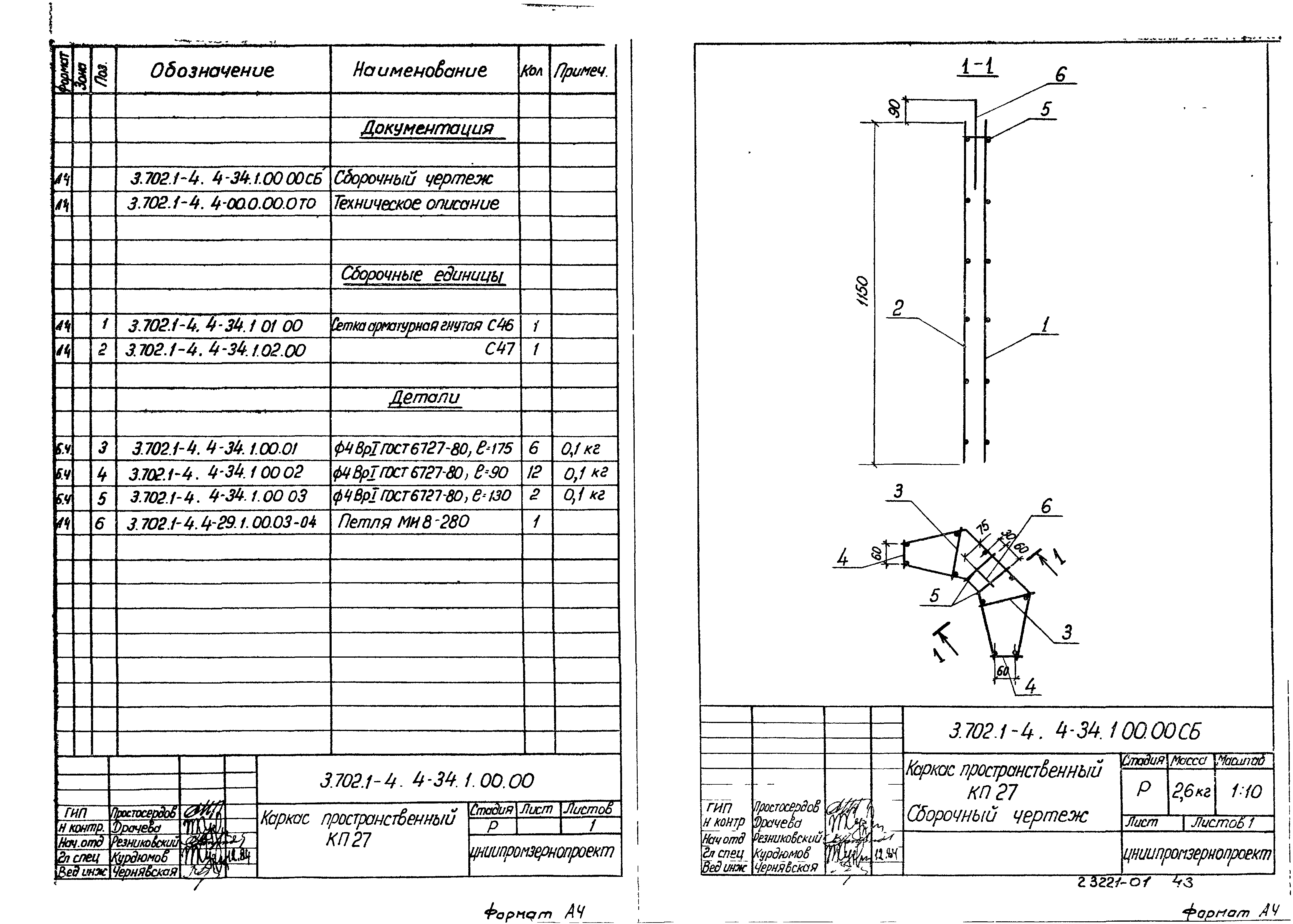 Серия 3.702.1-4