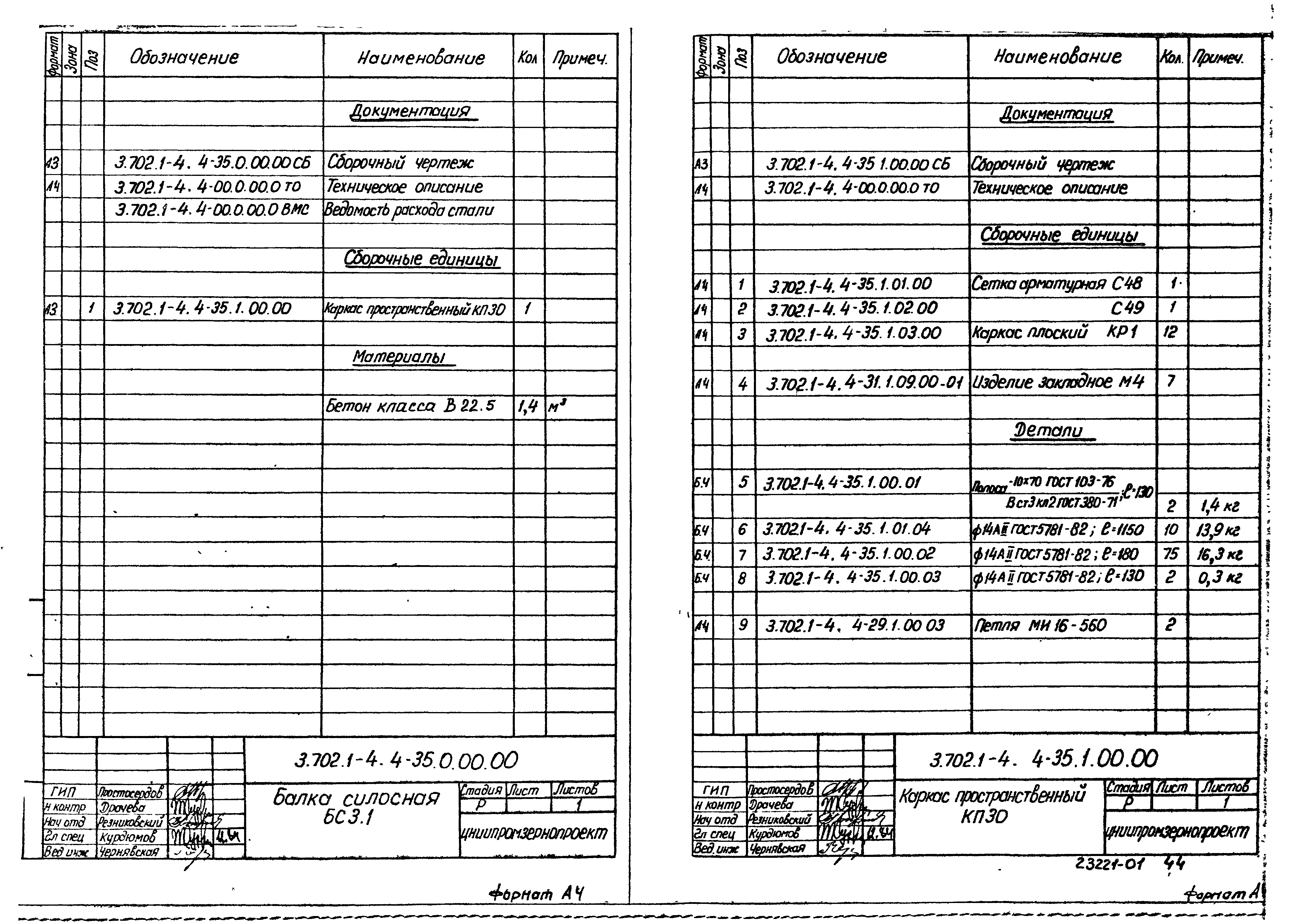 Серия 3.702.1-4