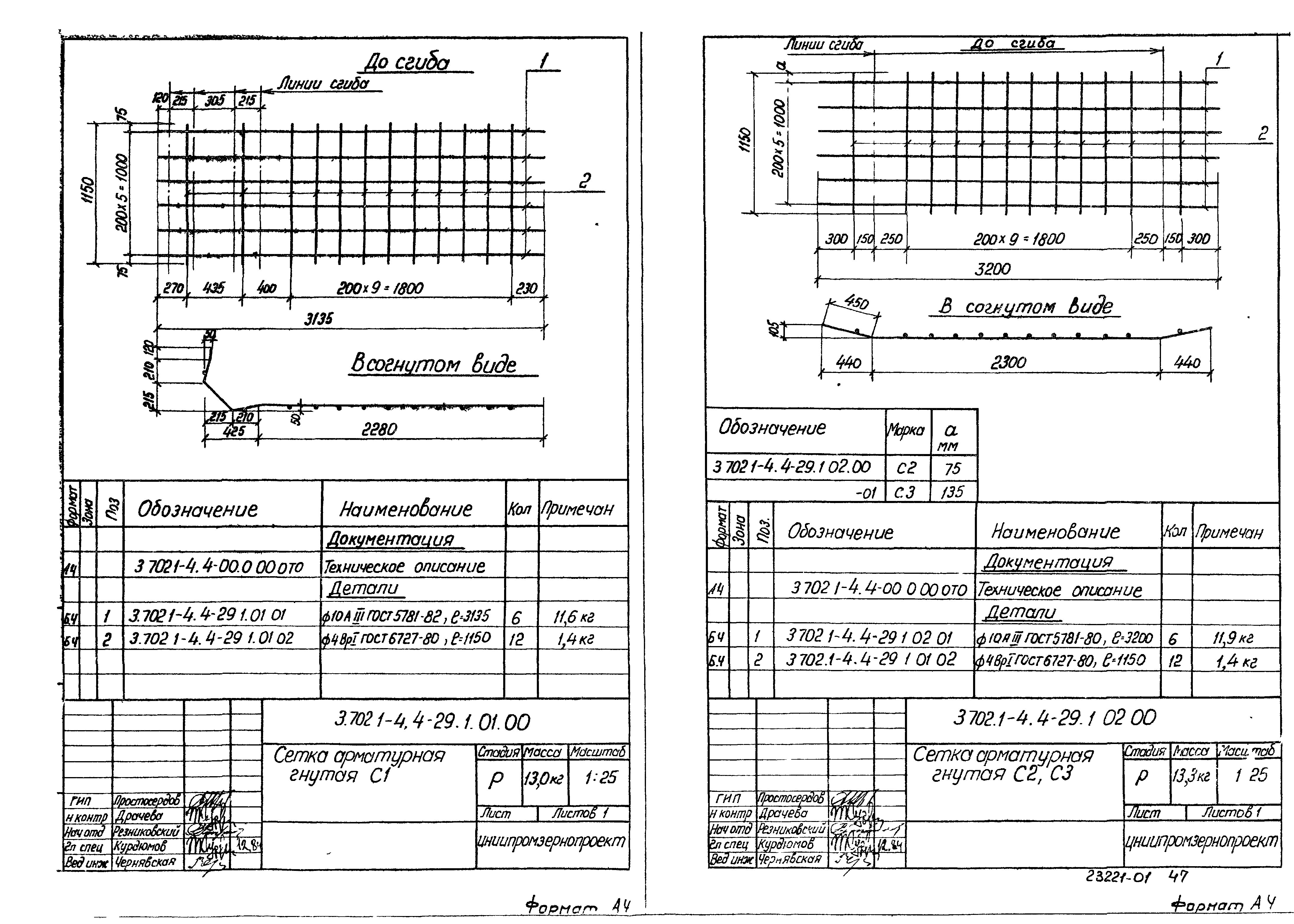 Серия 3.702.1-4