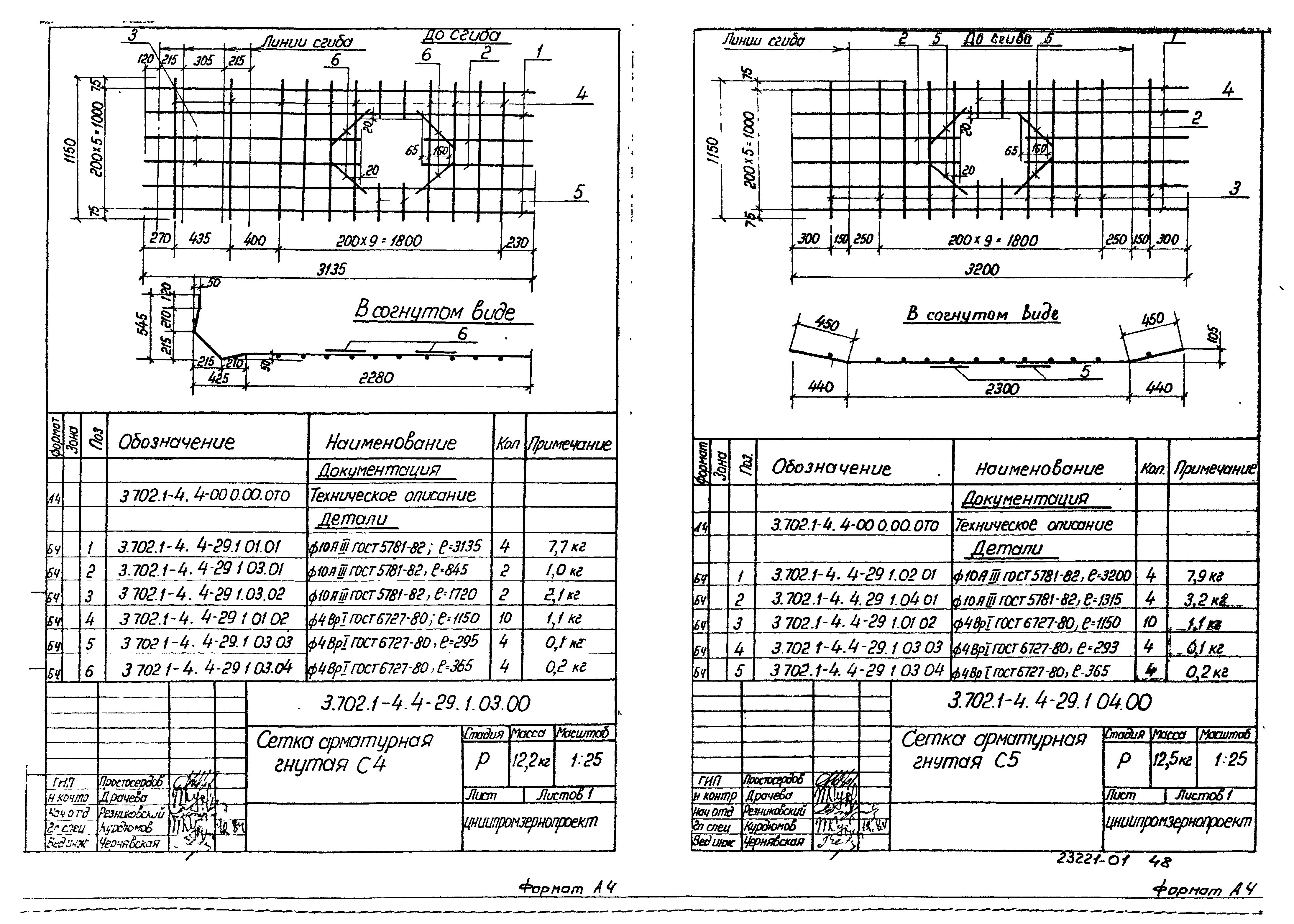 Серия 3.702.1-4