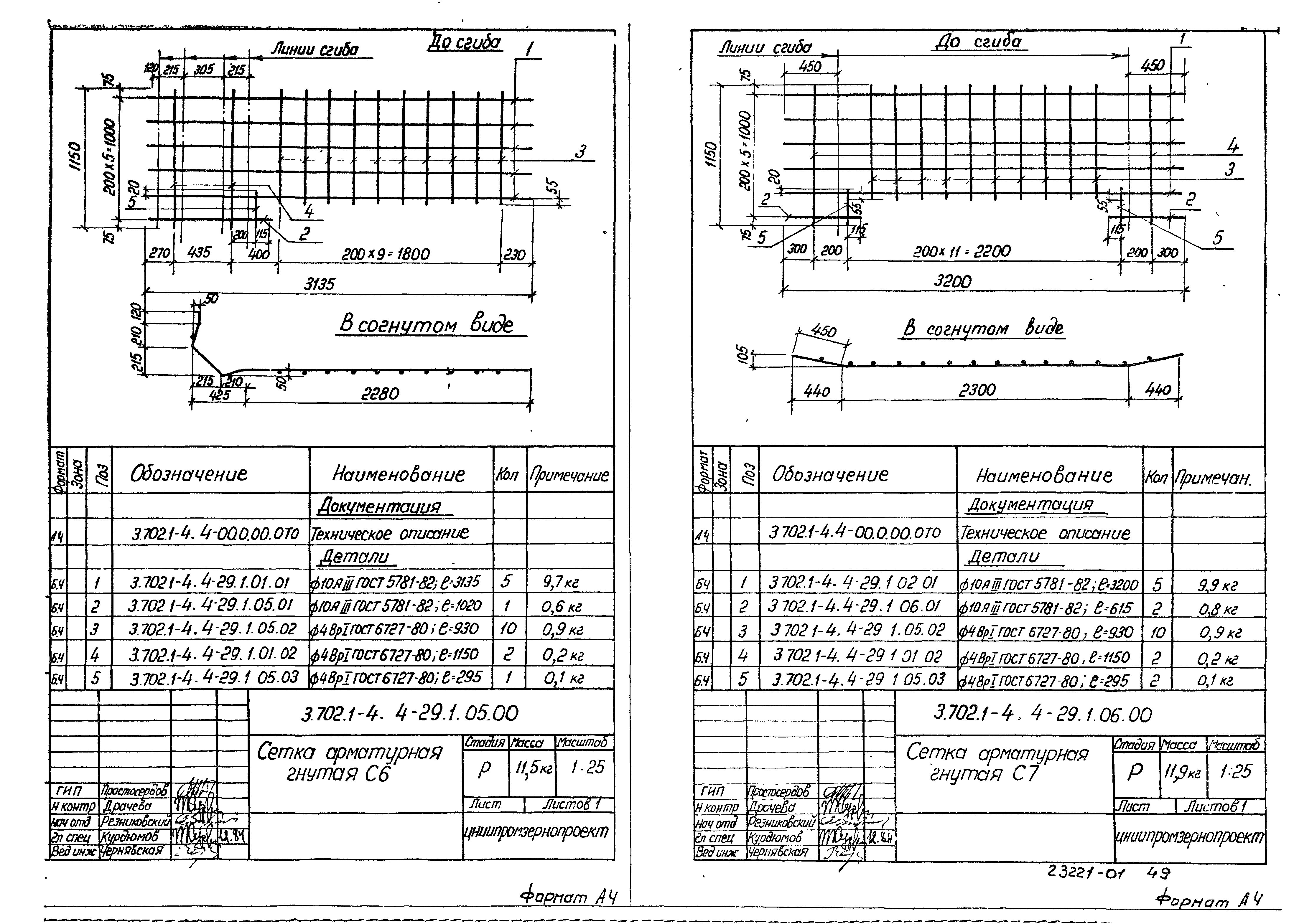 Серия 3.702.1-4