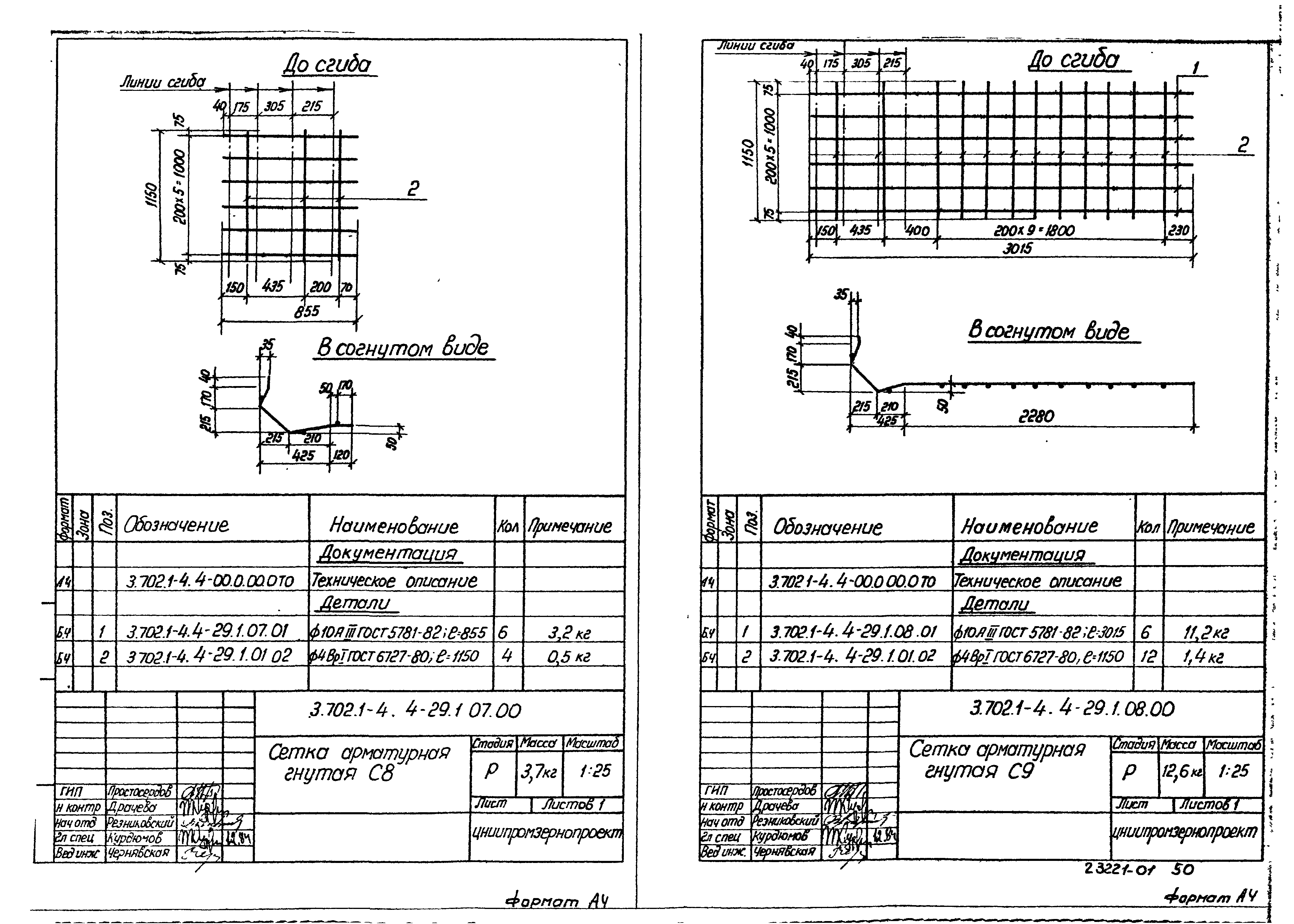 Серия 3.702.1-4