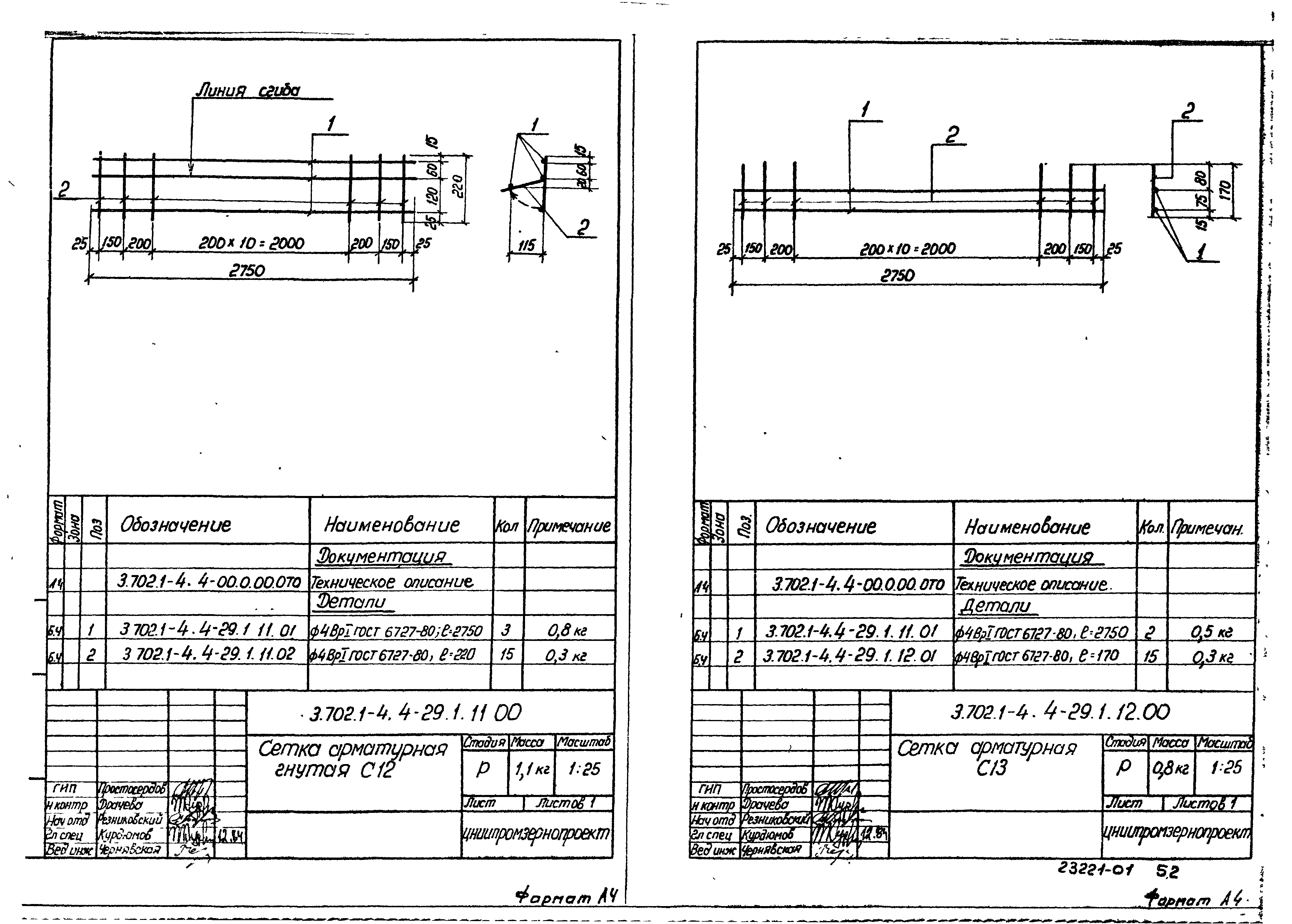 Серия 3.702.1-4