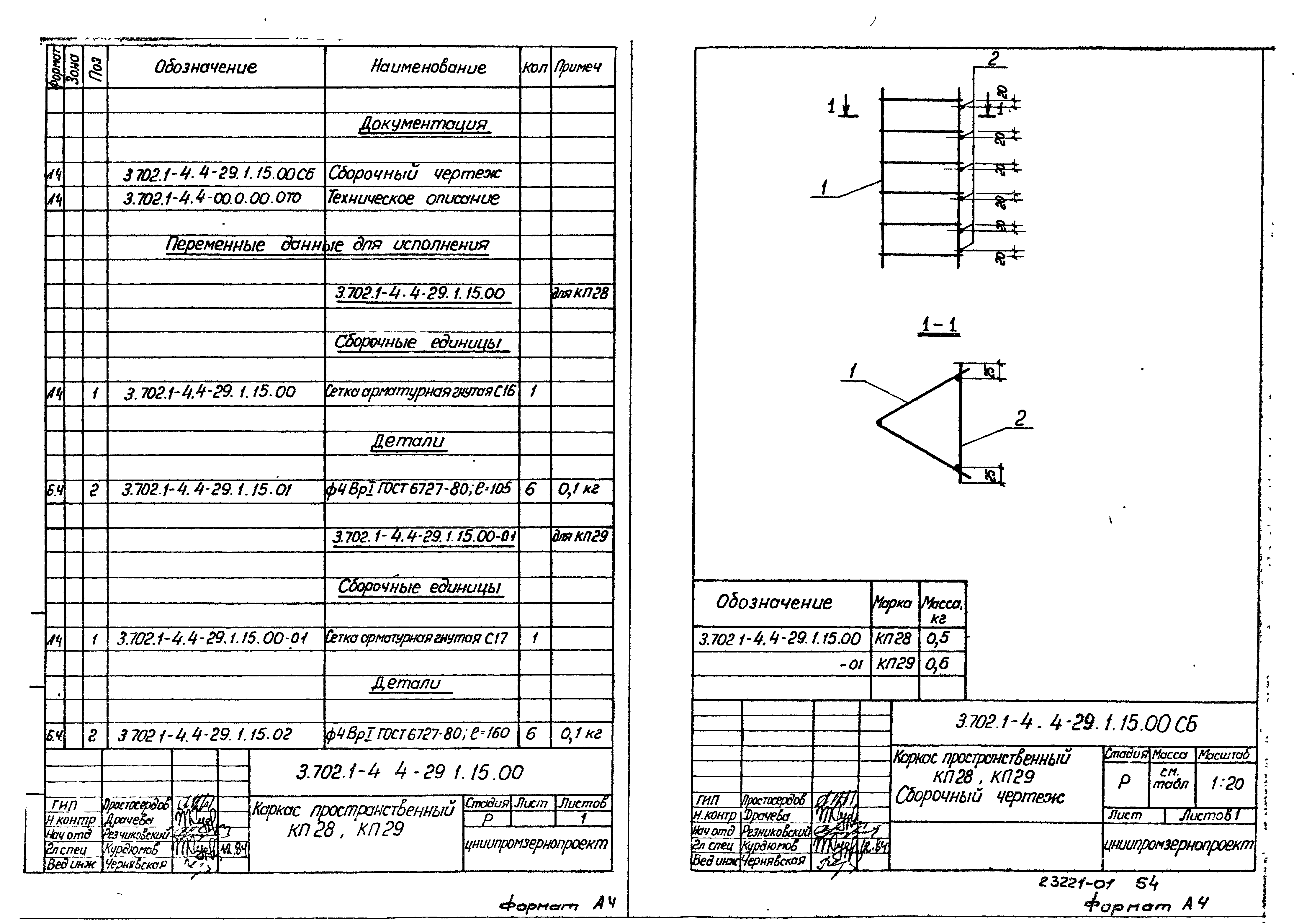 Серия 3.702.1-4