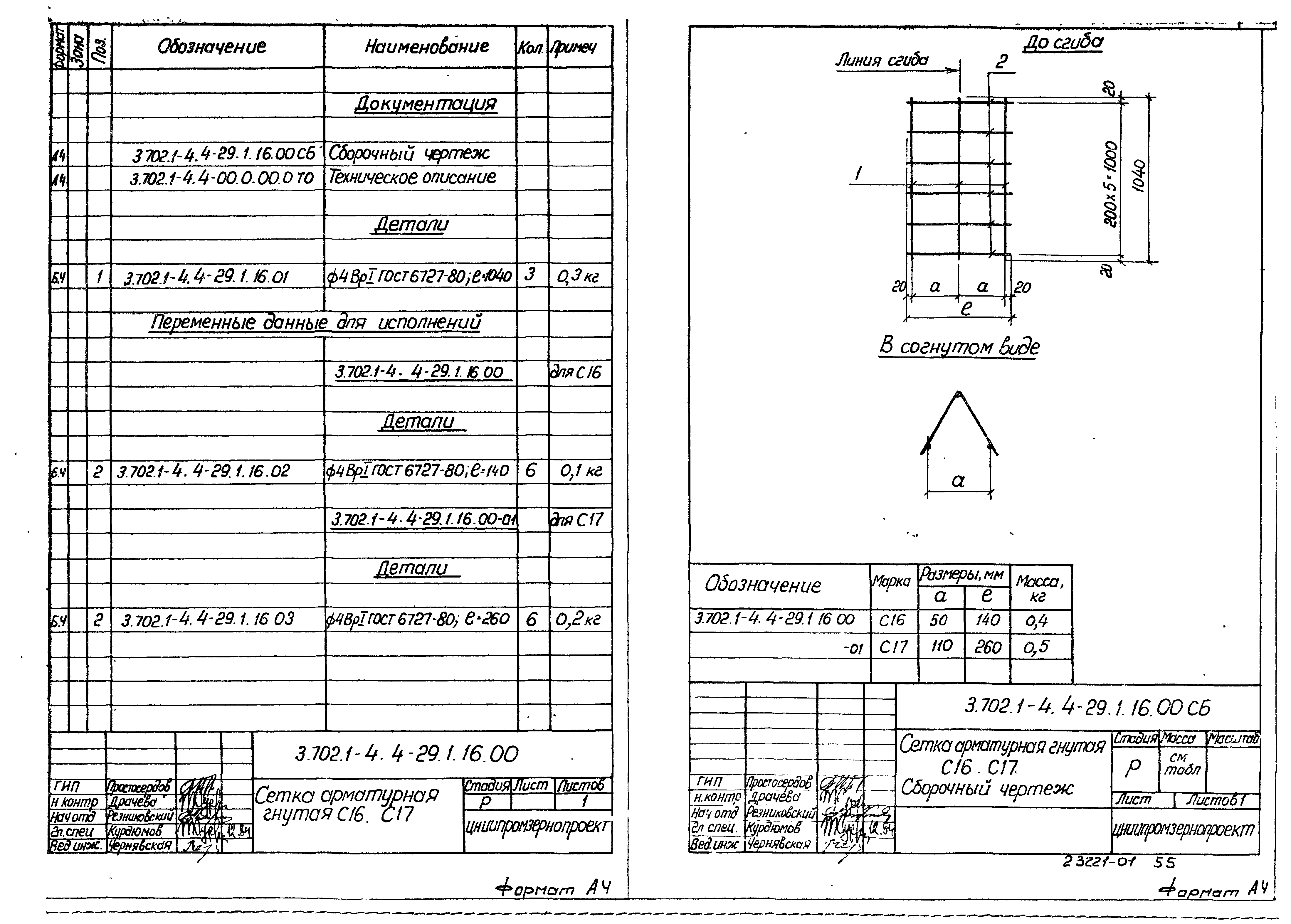 Серия 3.702.1-4