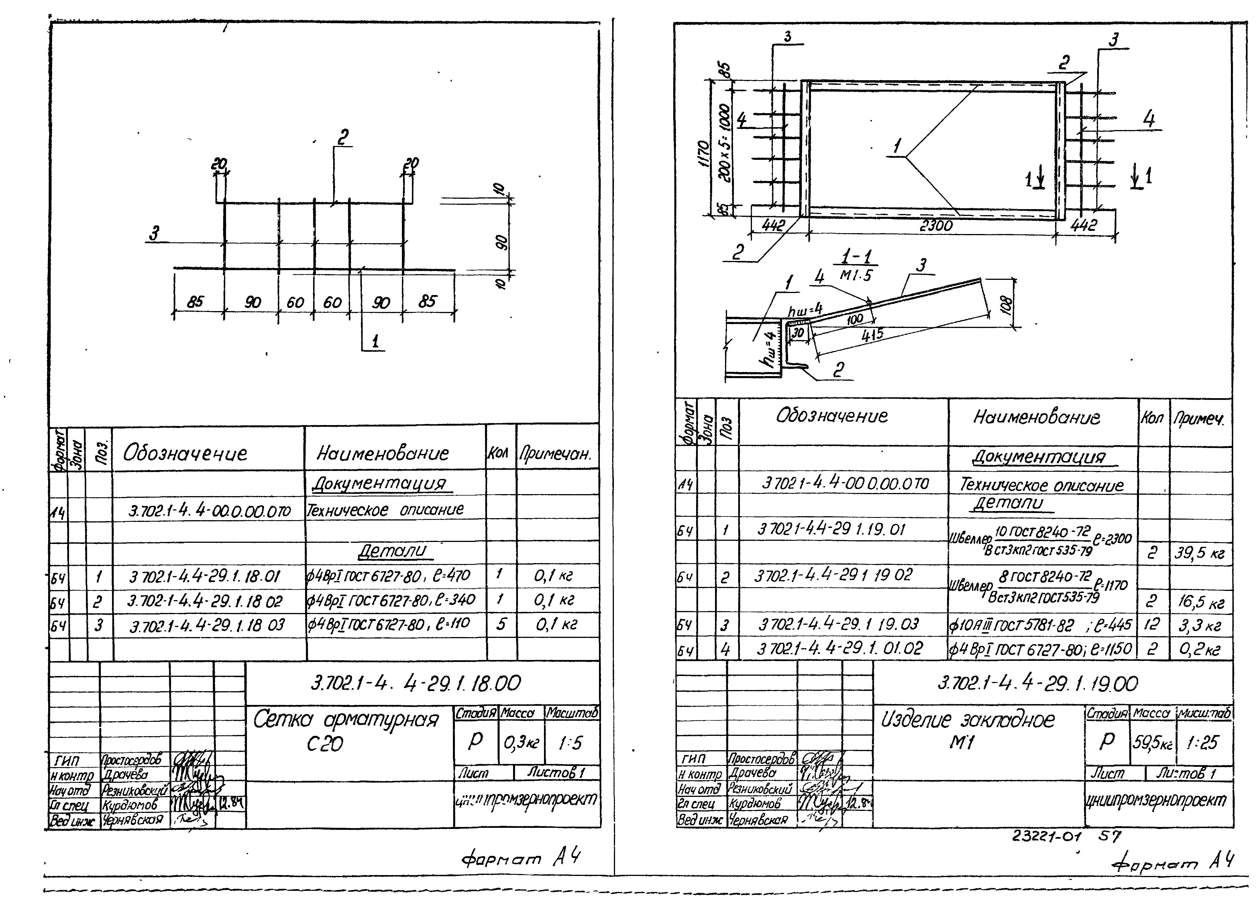 Серия 3.702.1-4