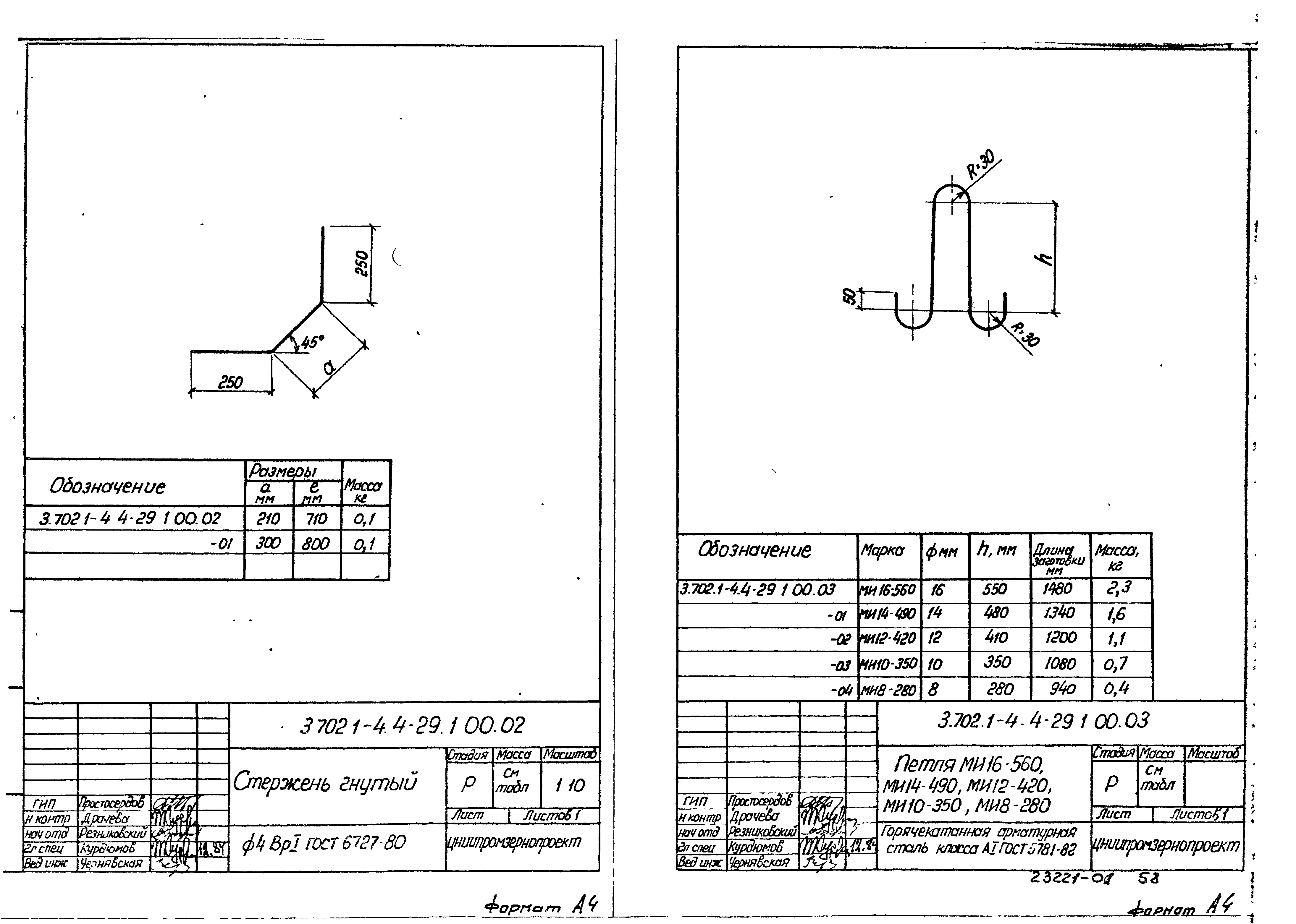 Серия 3.702.1-4