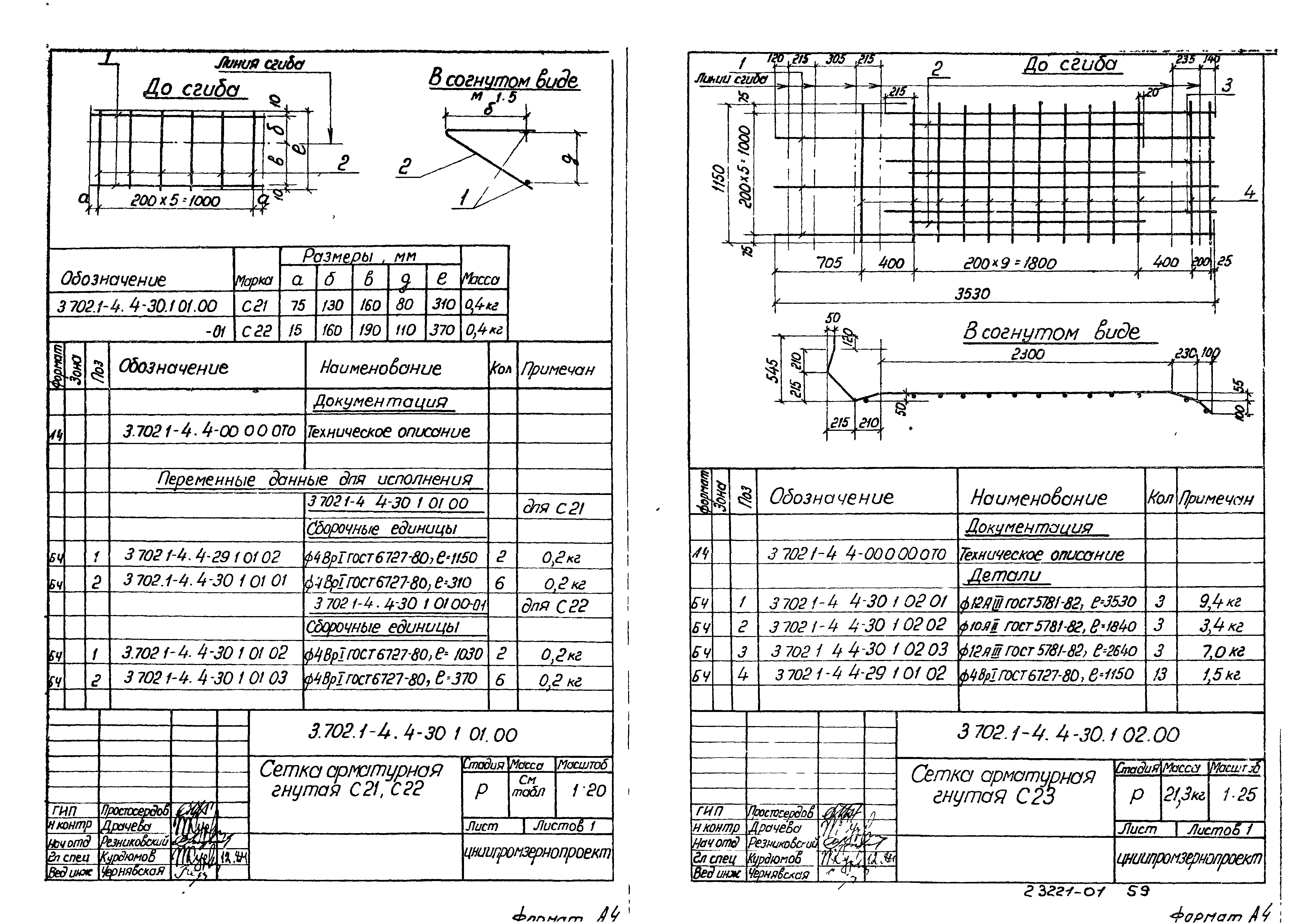 Серия 3.702.1-4