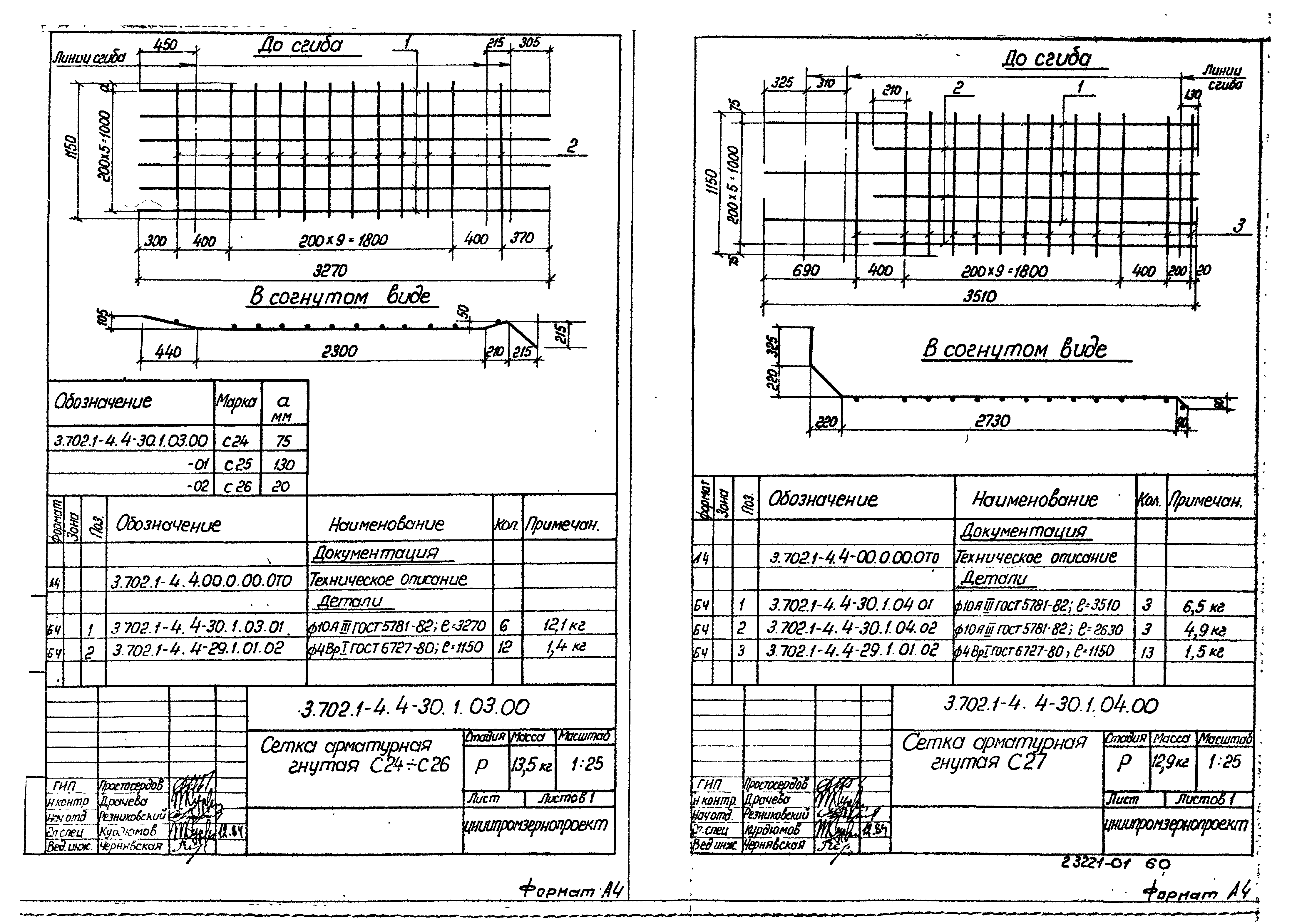 Серия 3.702.1-4