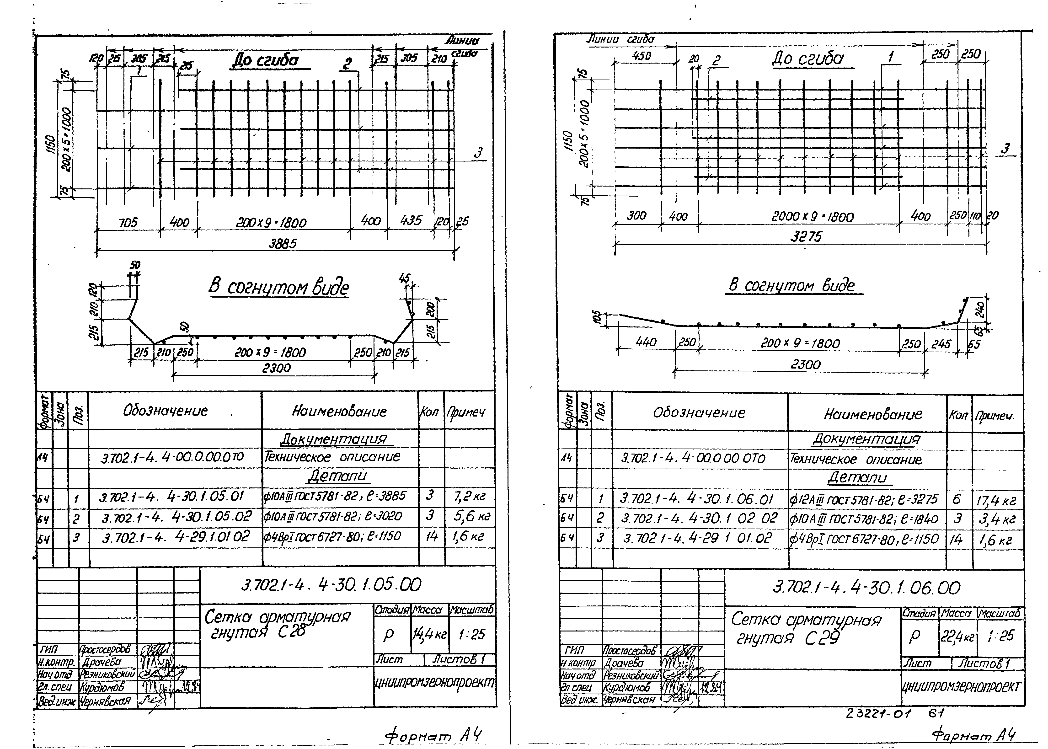 Серия 3.702.1-4