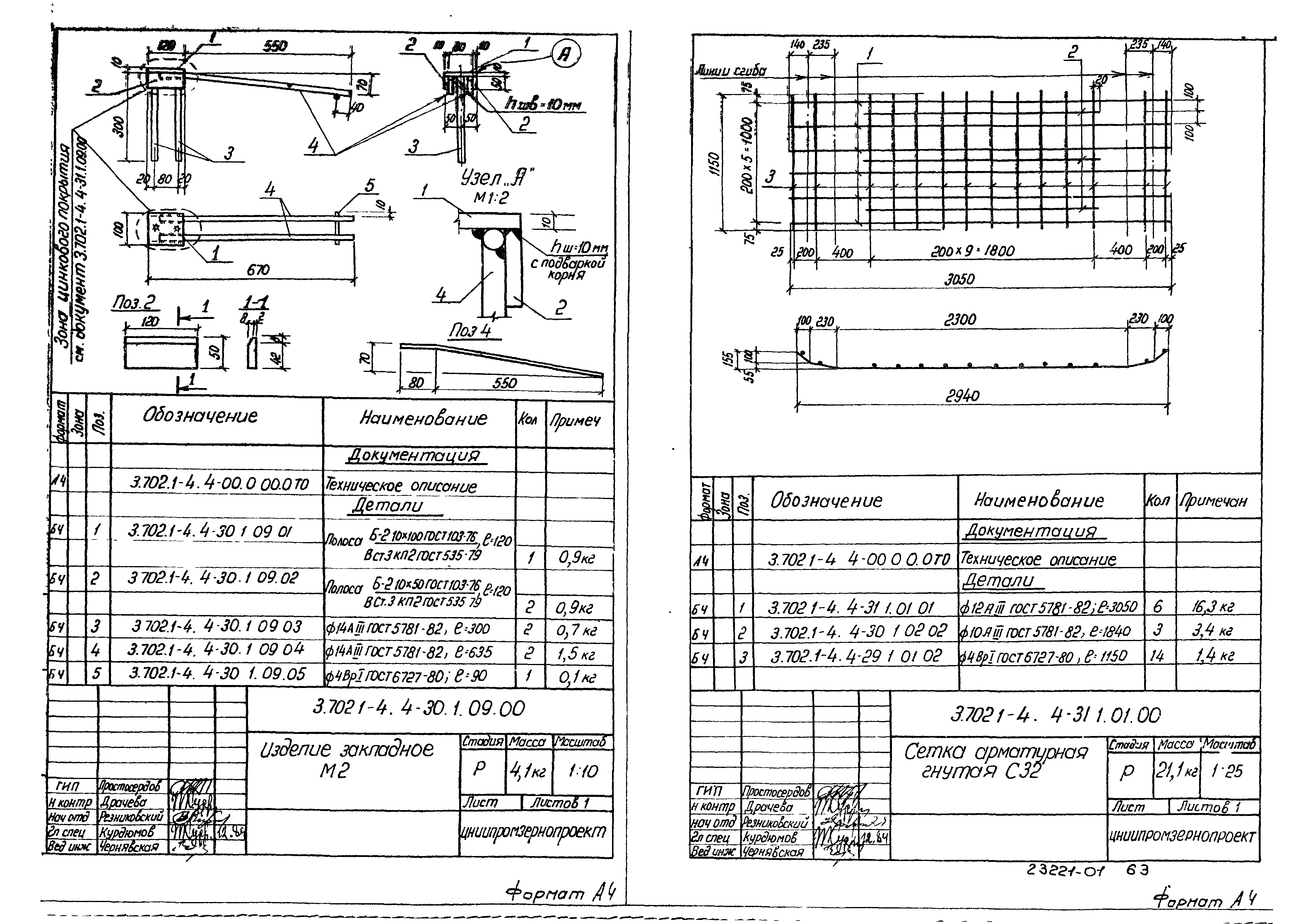 Серия 3.702.1-4