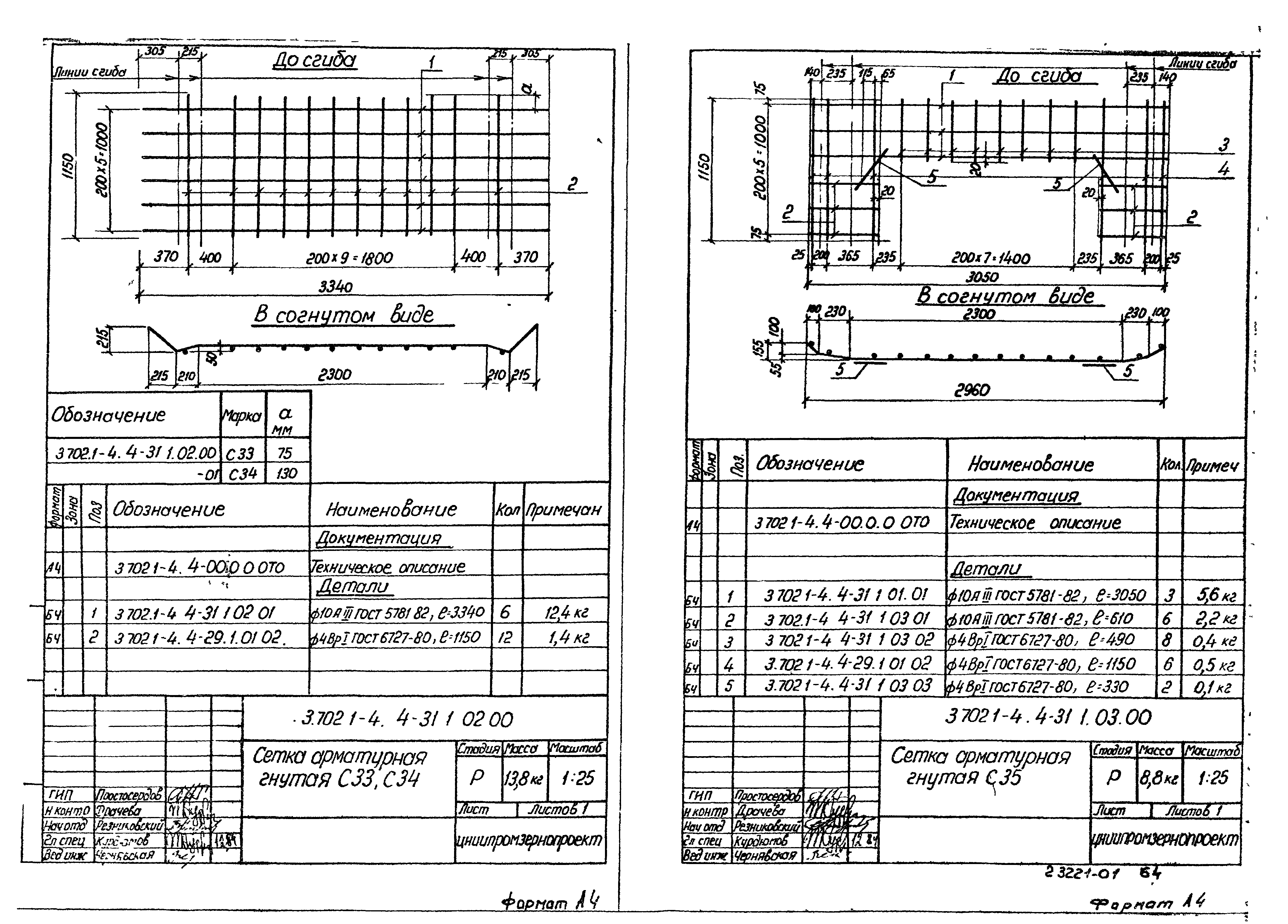 Серия 3.702.1-4