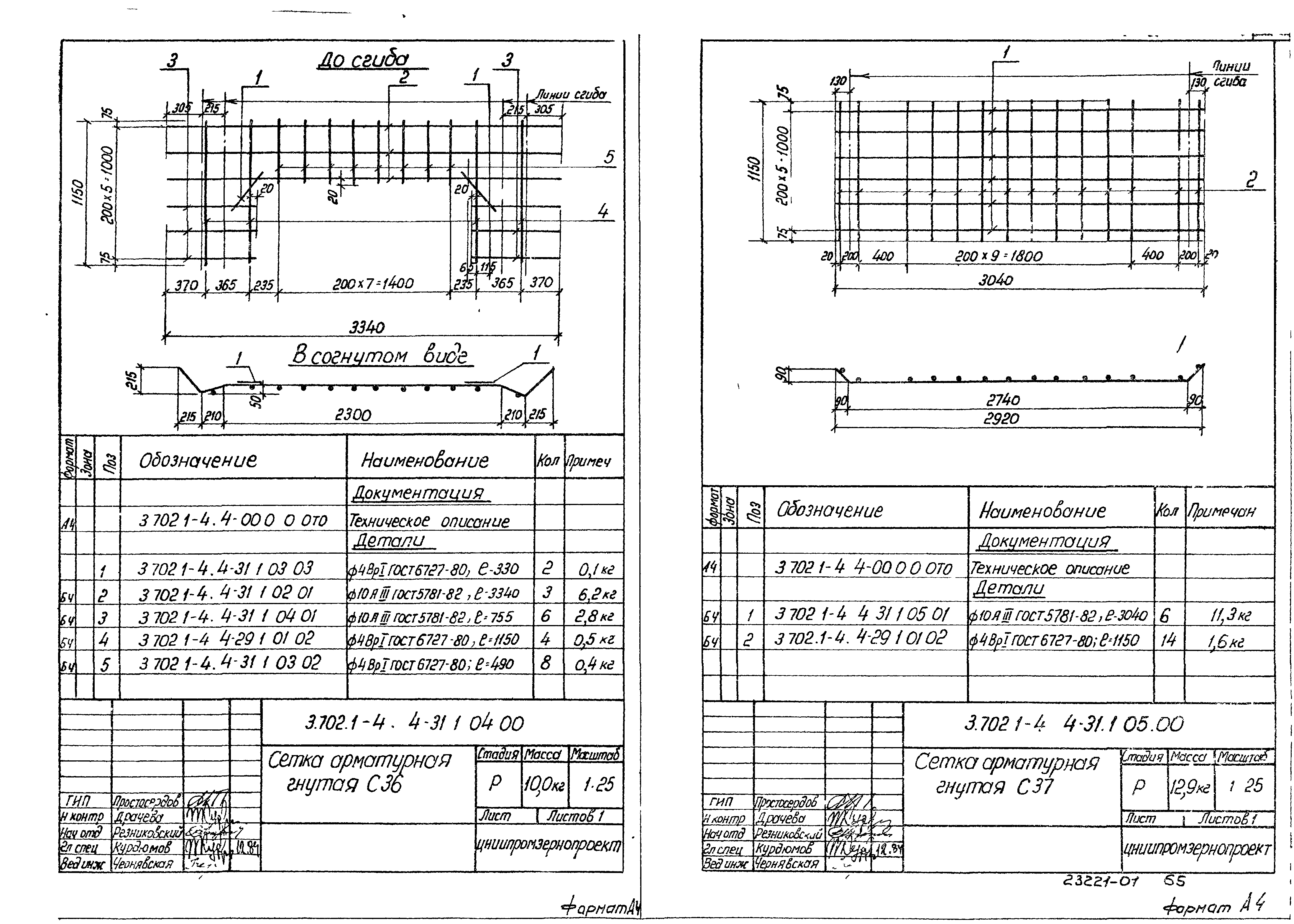 Серия 3.702.1-4