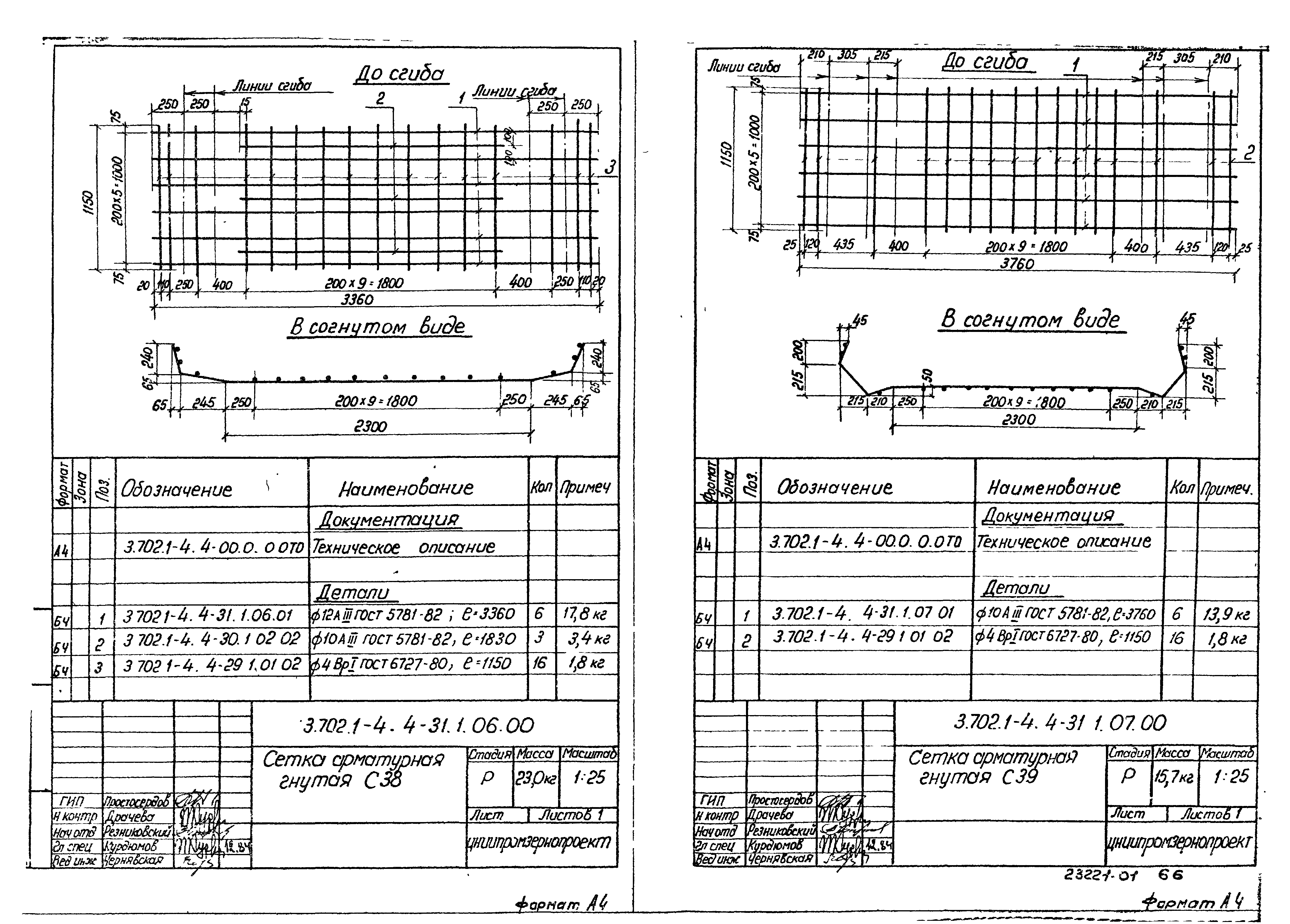 Серия 3.702.1-4