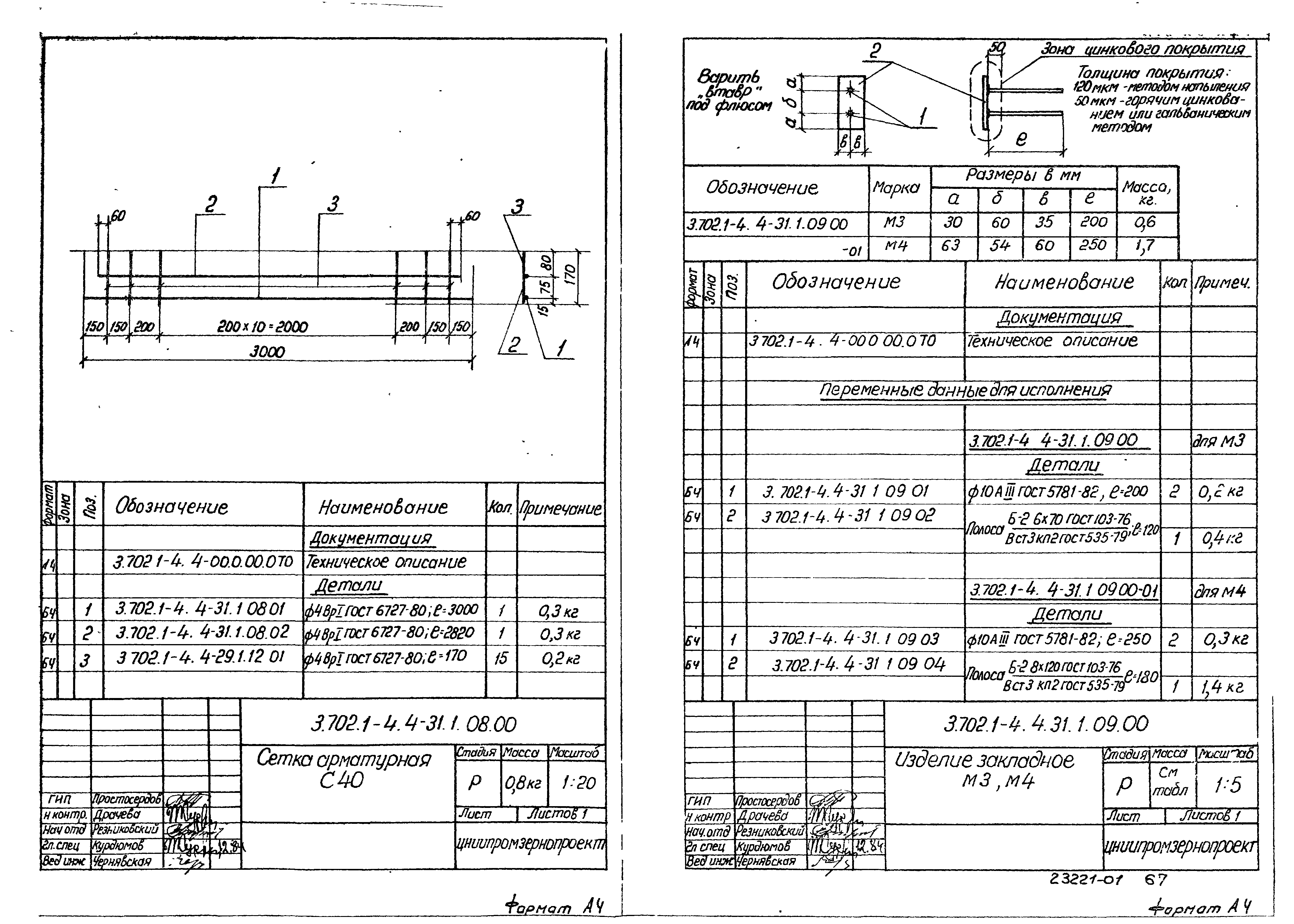 Серия 3.702.1-4