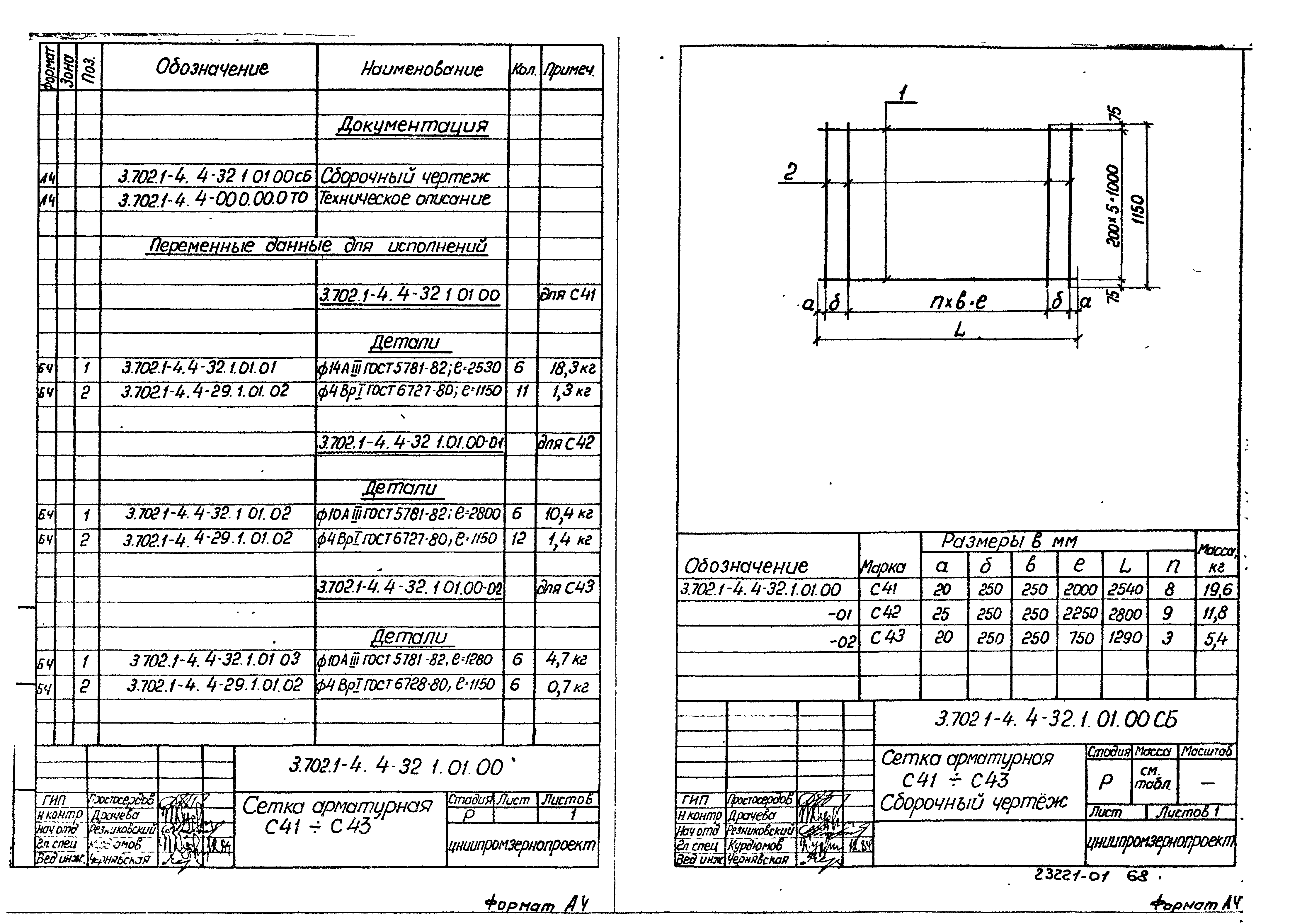 Серия 3.702.1-4