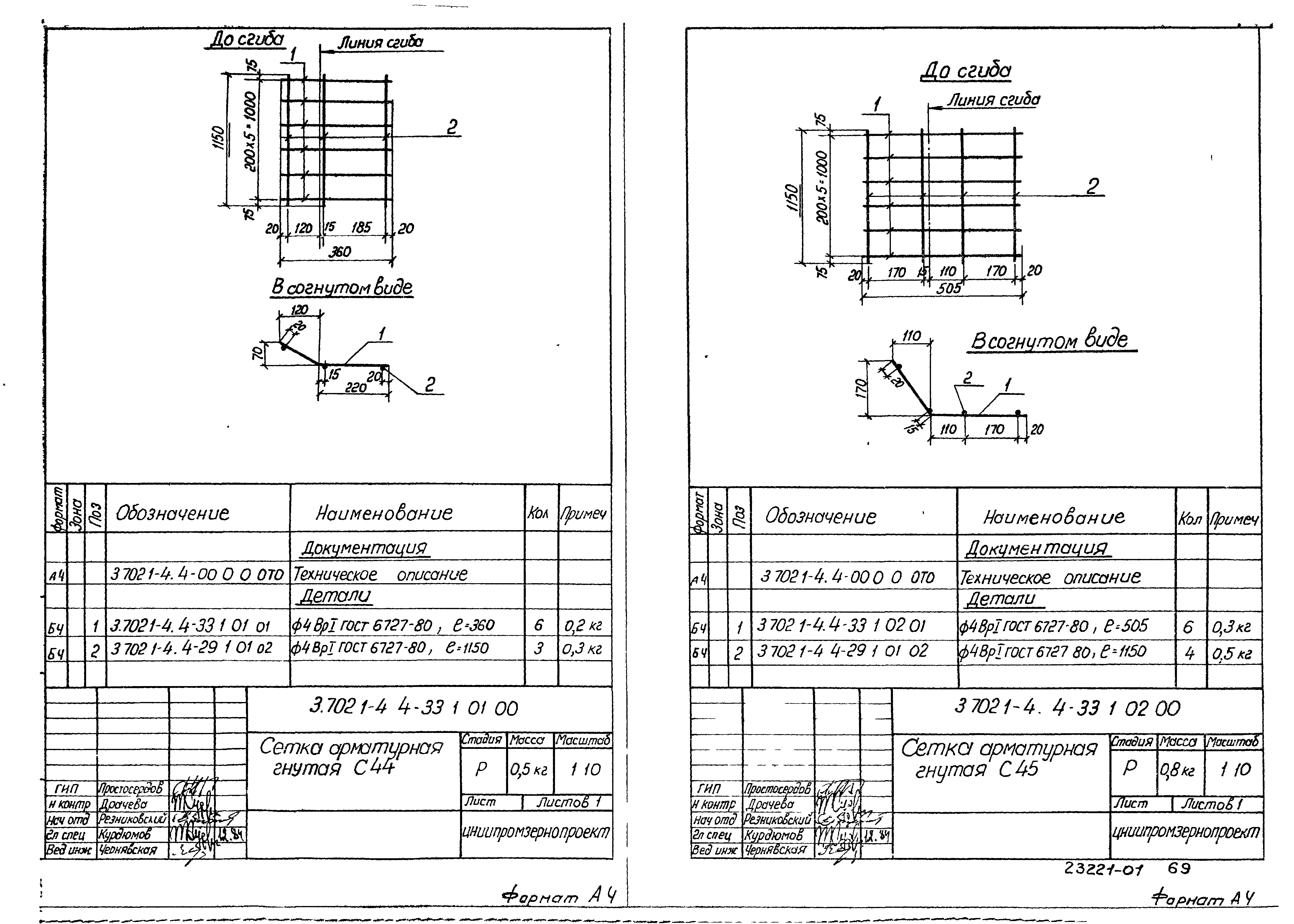 Серия 3.702.1-4