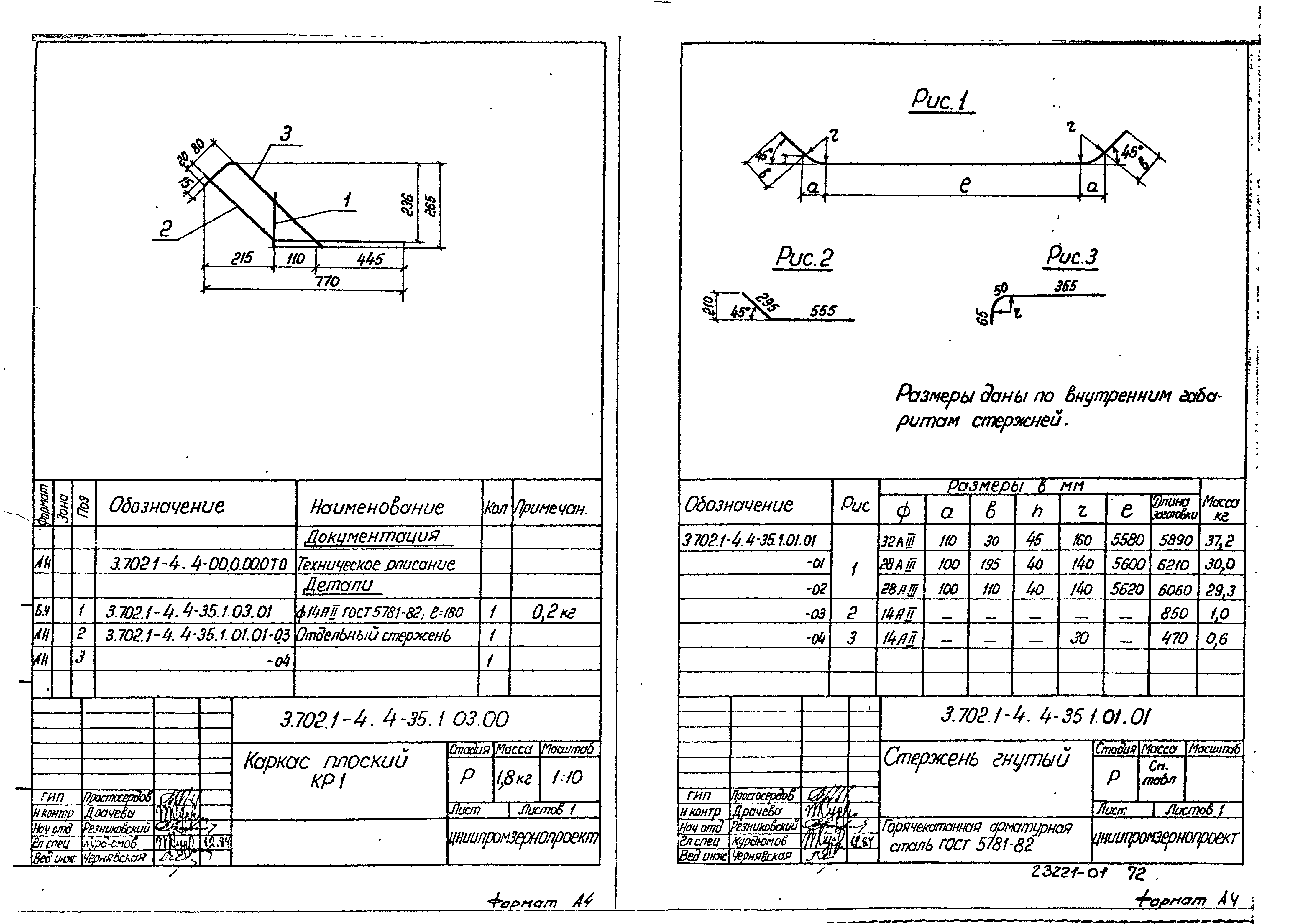 Серия 3.702.1-4