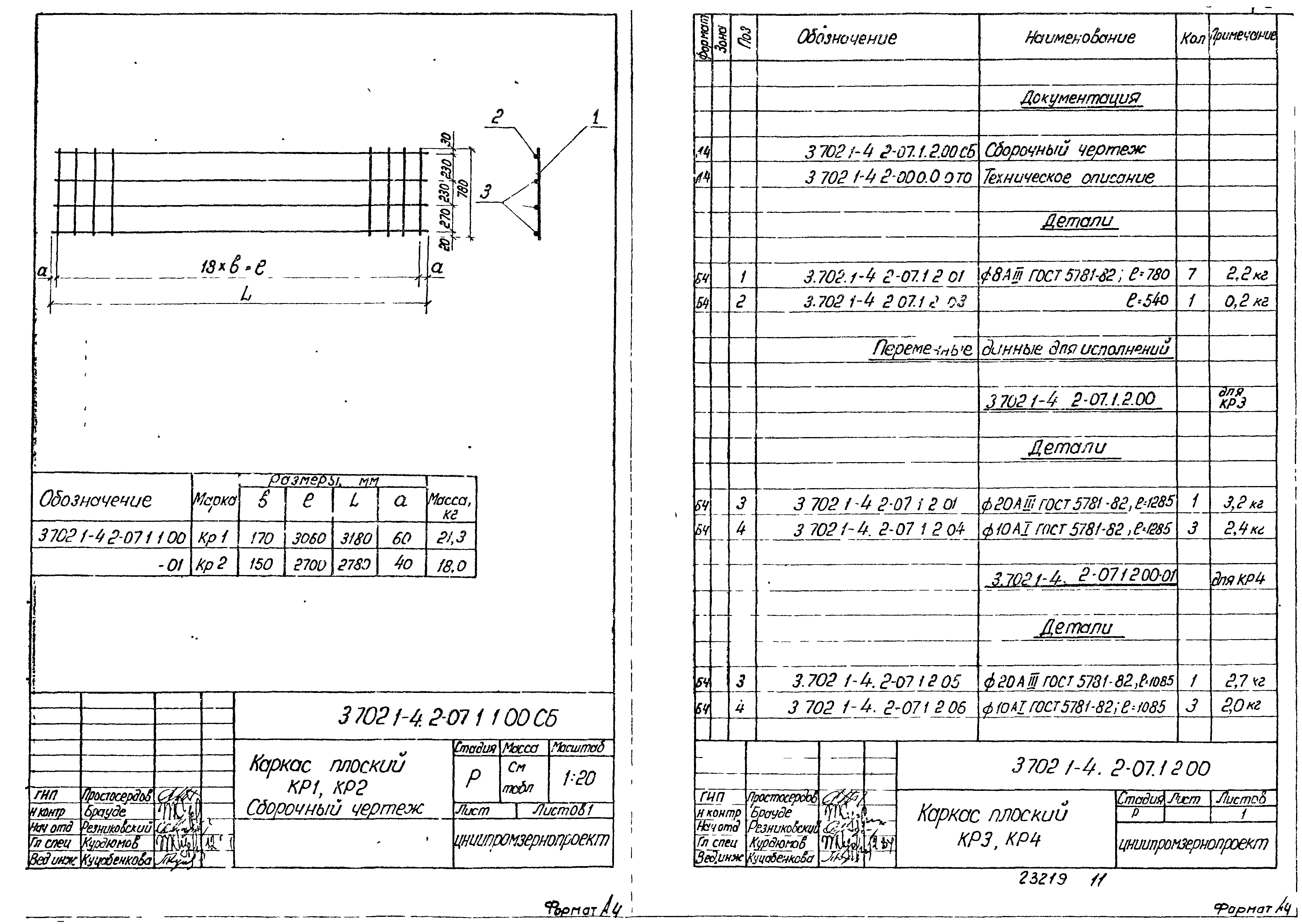 Серия 3.702.1-4