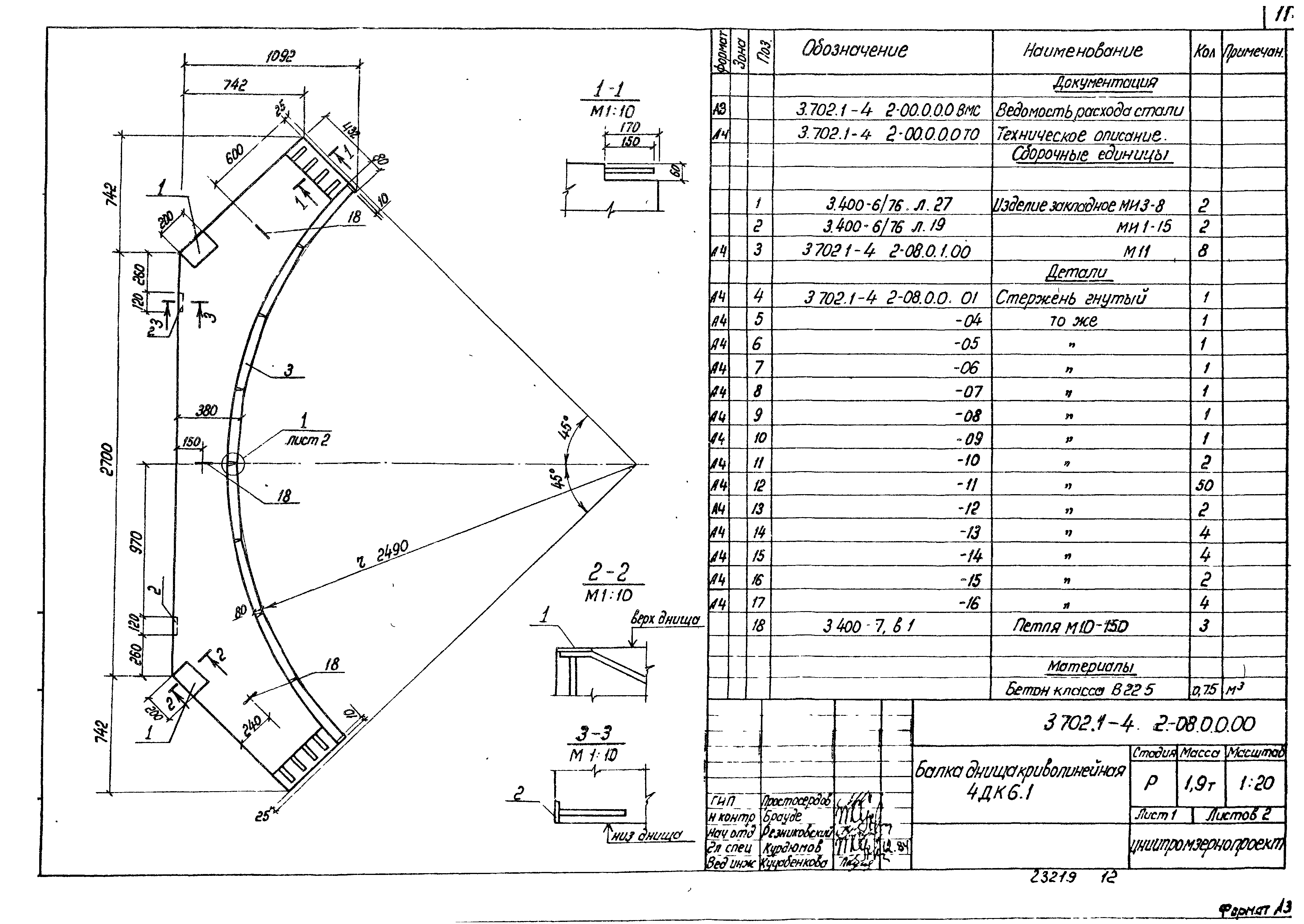 Серия 3.702.1-4