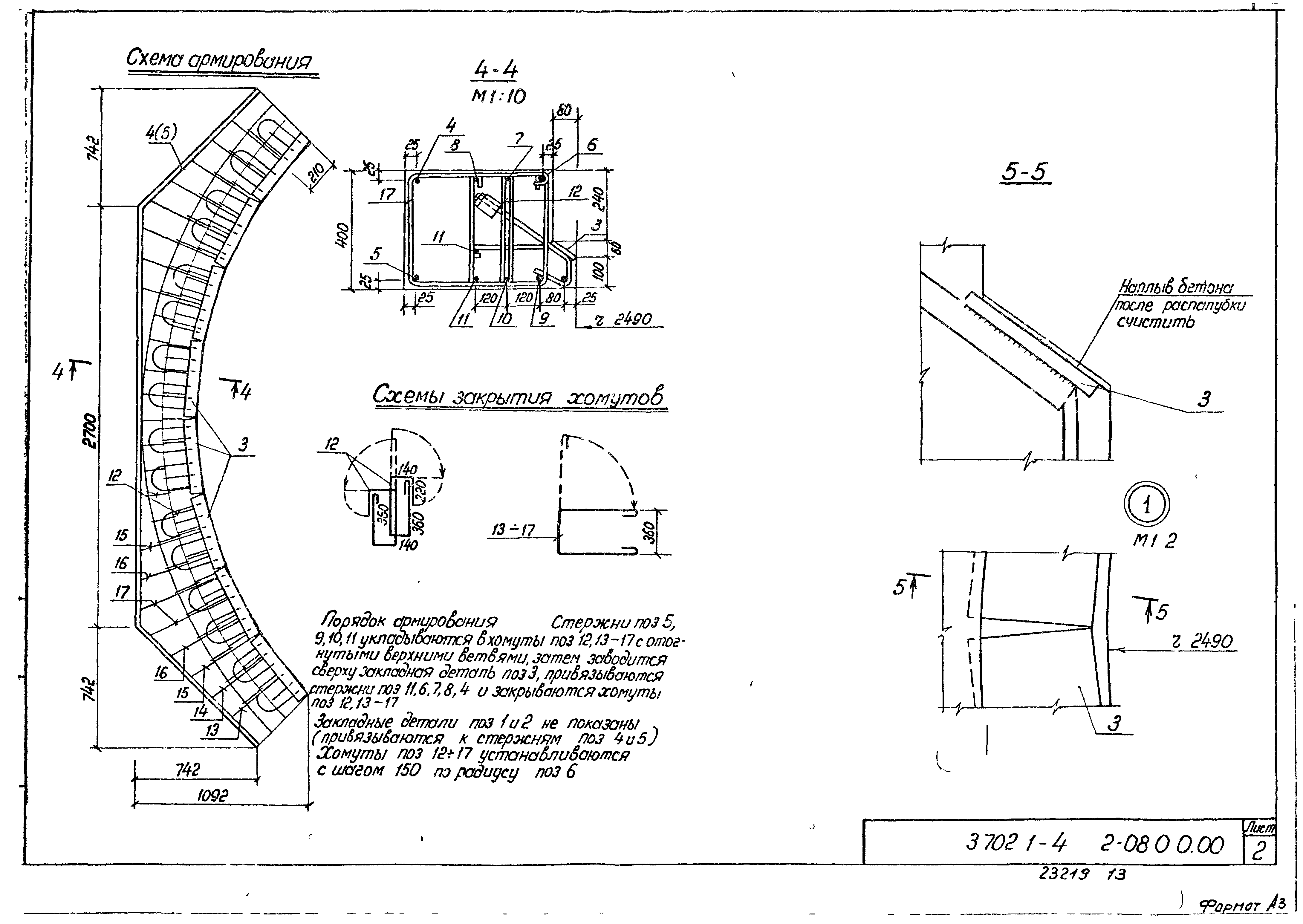 Серия 3.702.1-4