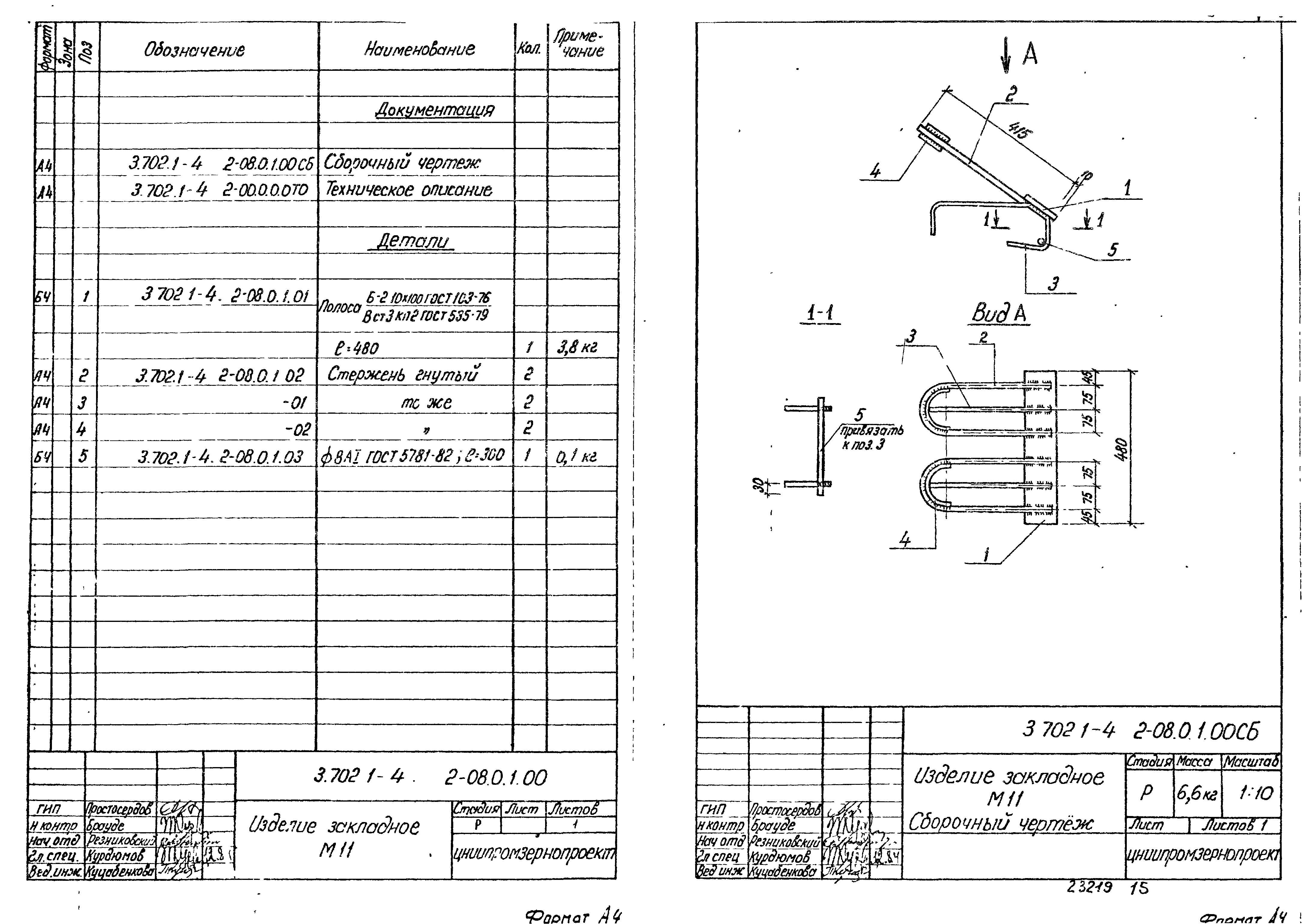 Серия 3.702.1-4