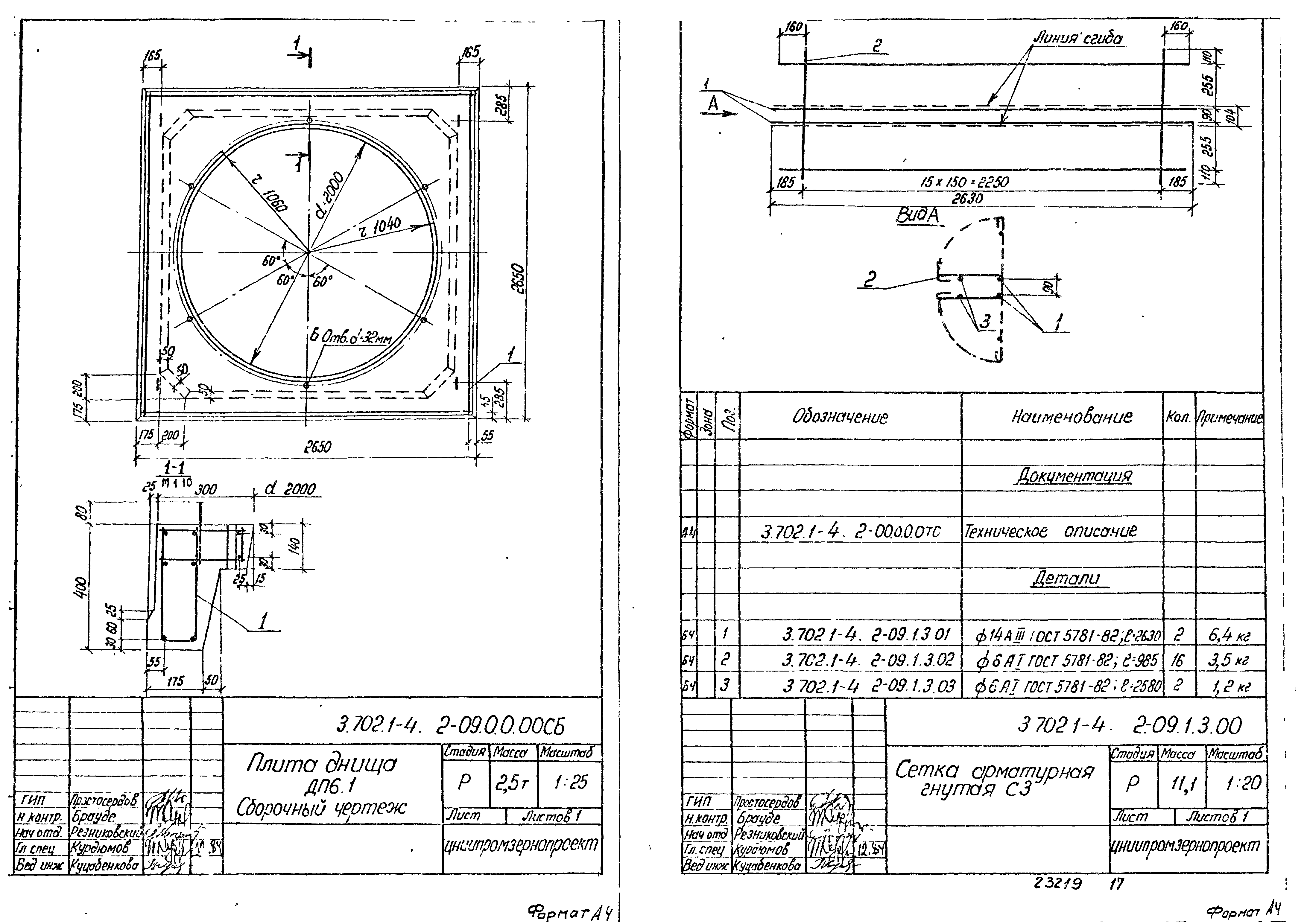 Серия 3.702.1-4