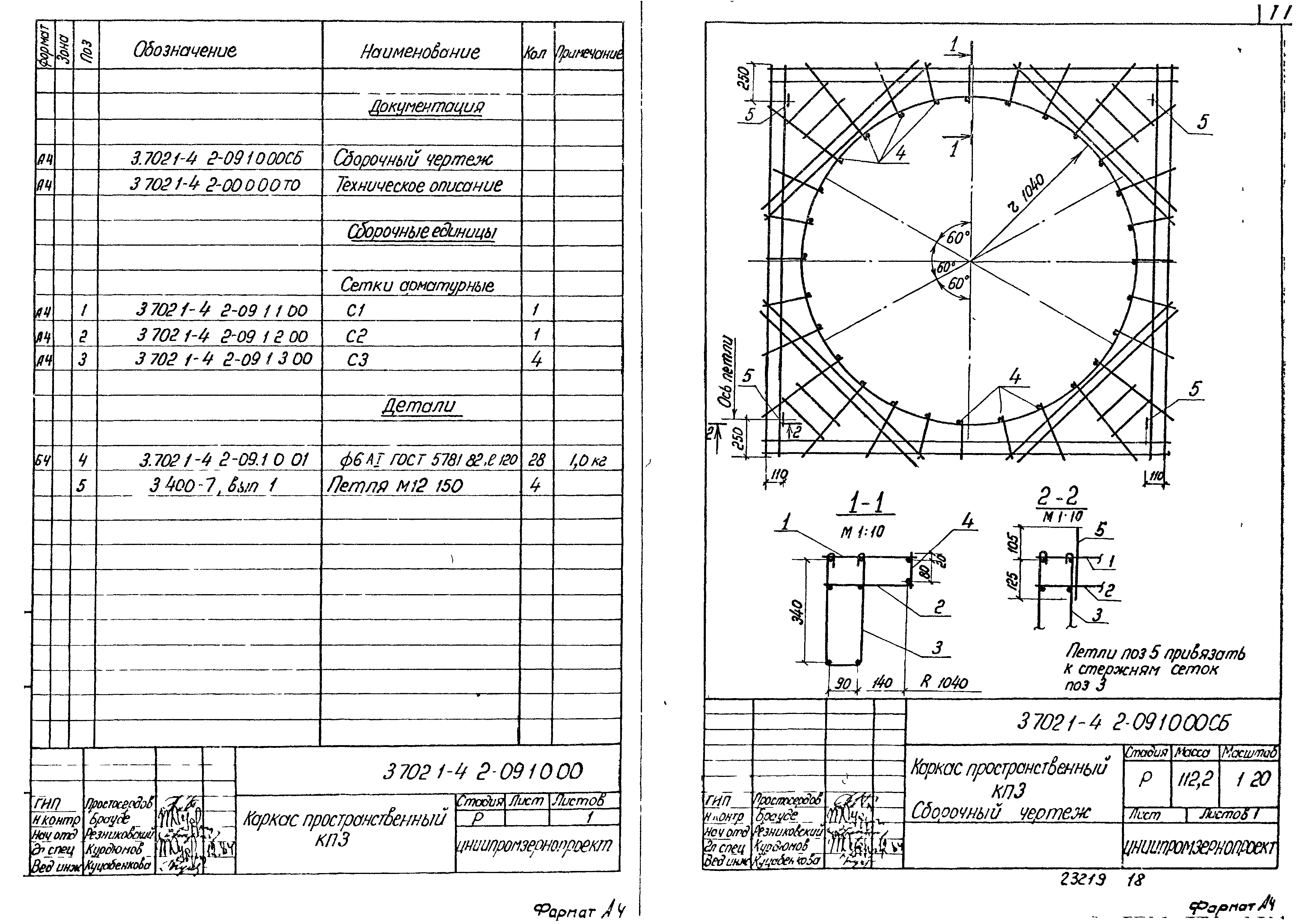 Серия 3.702.1-4