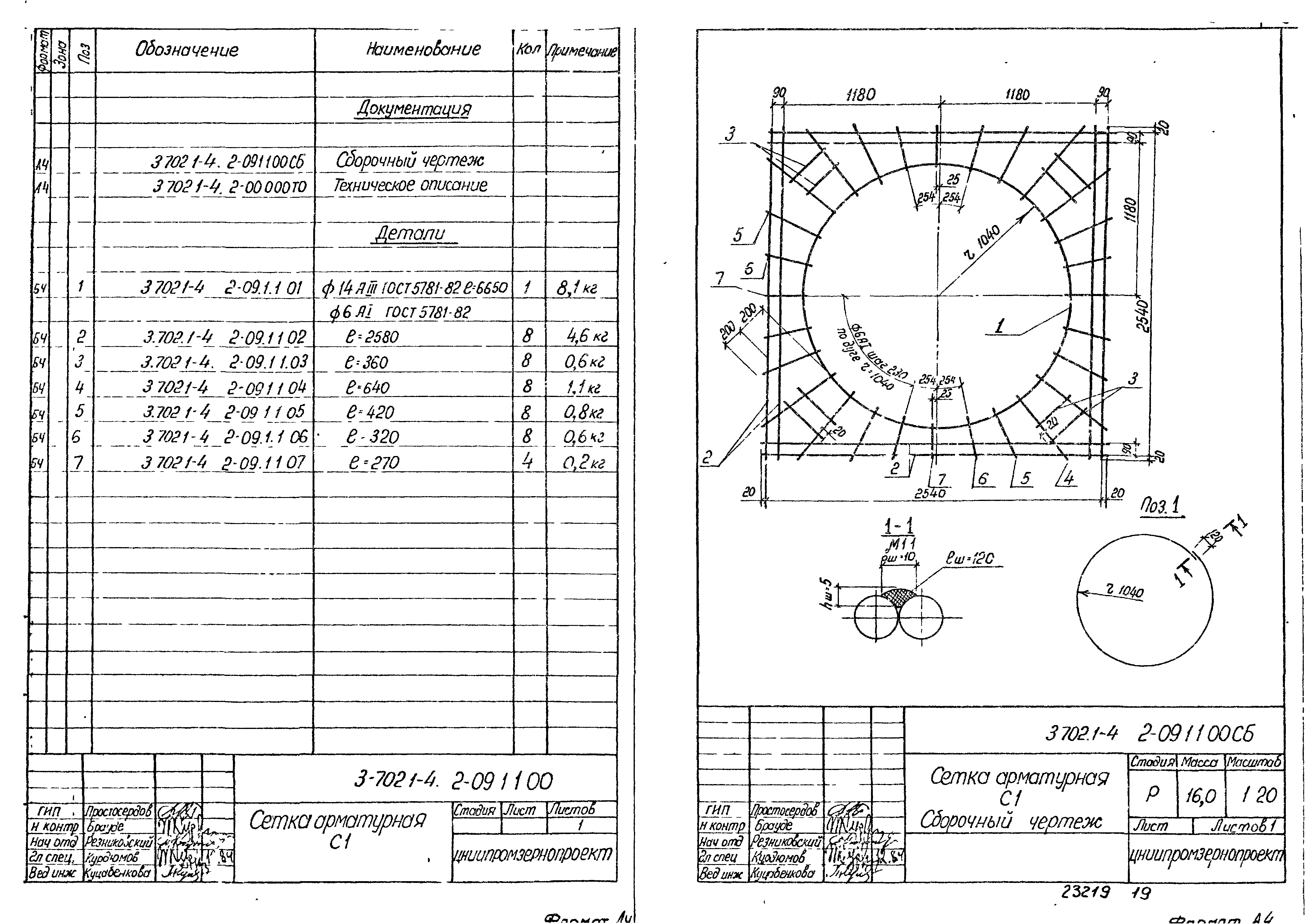 Серия 3.702.1-4