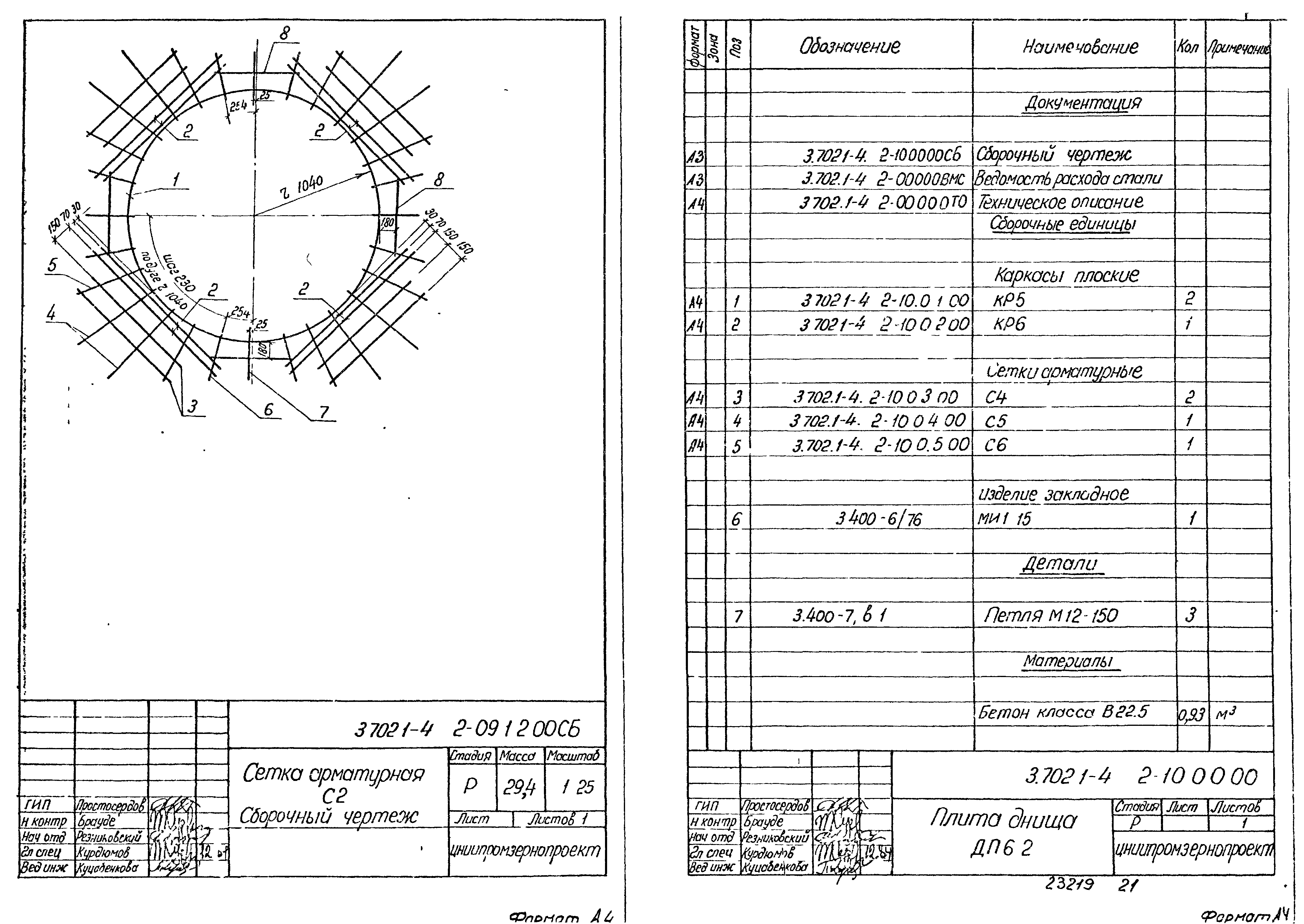 Серия 3.702.1-4