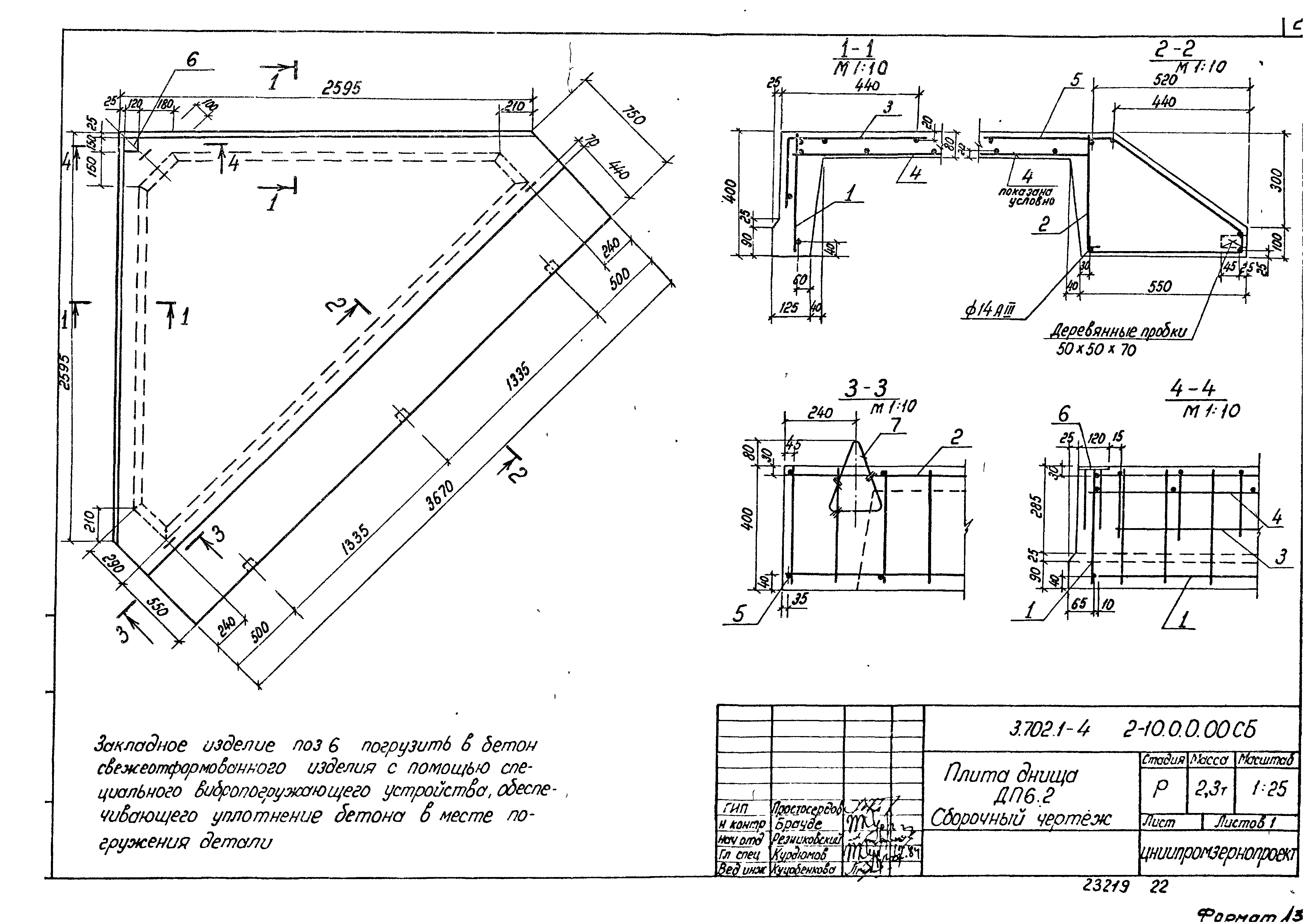 Серия 3.702.1-4