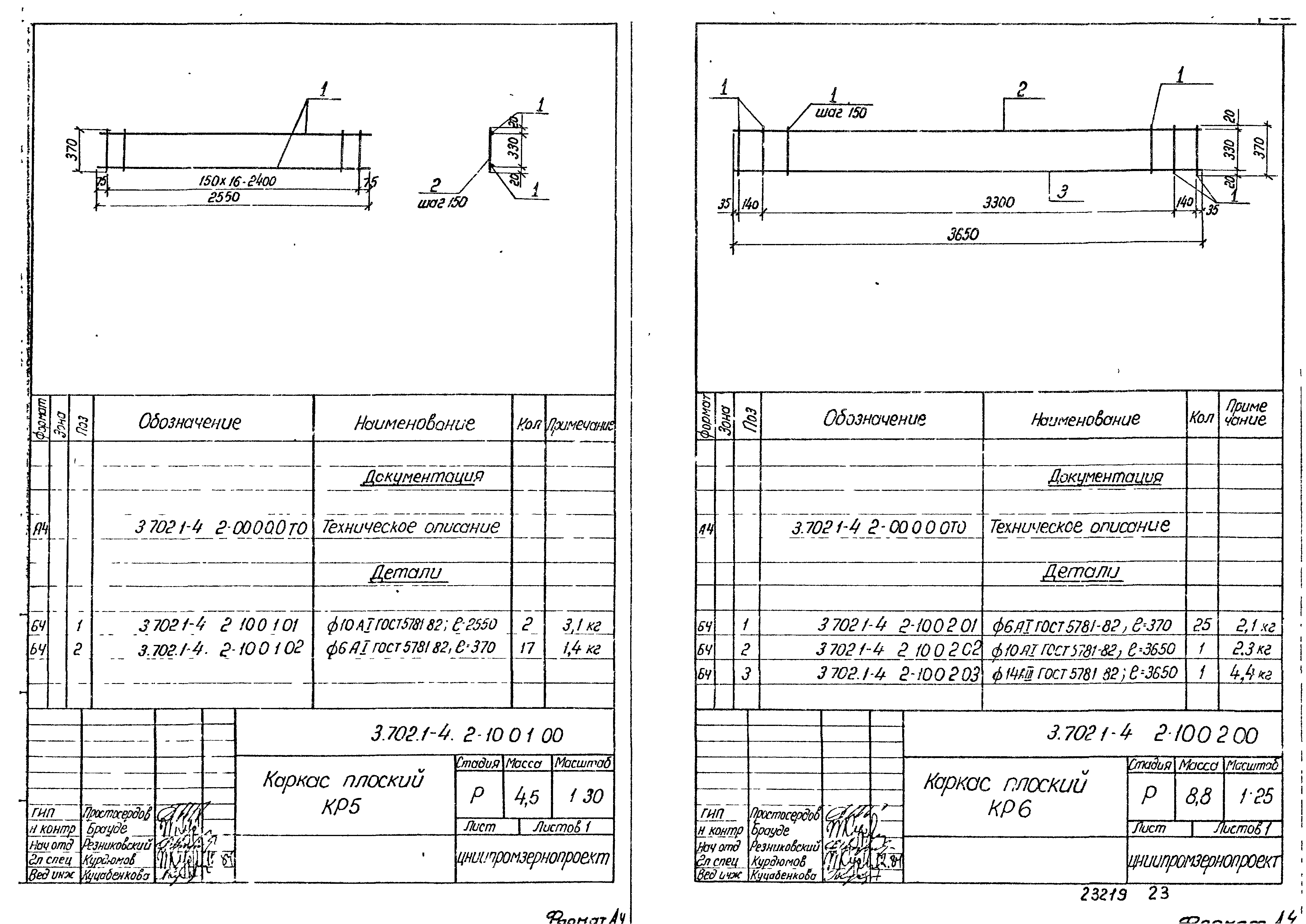 Серия 3.702.1-4