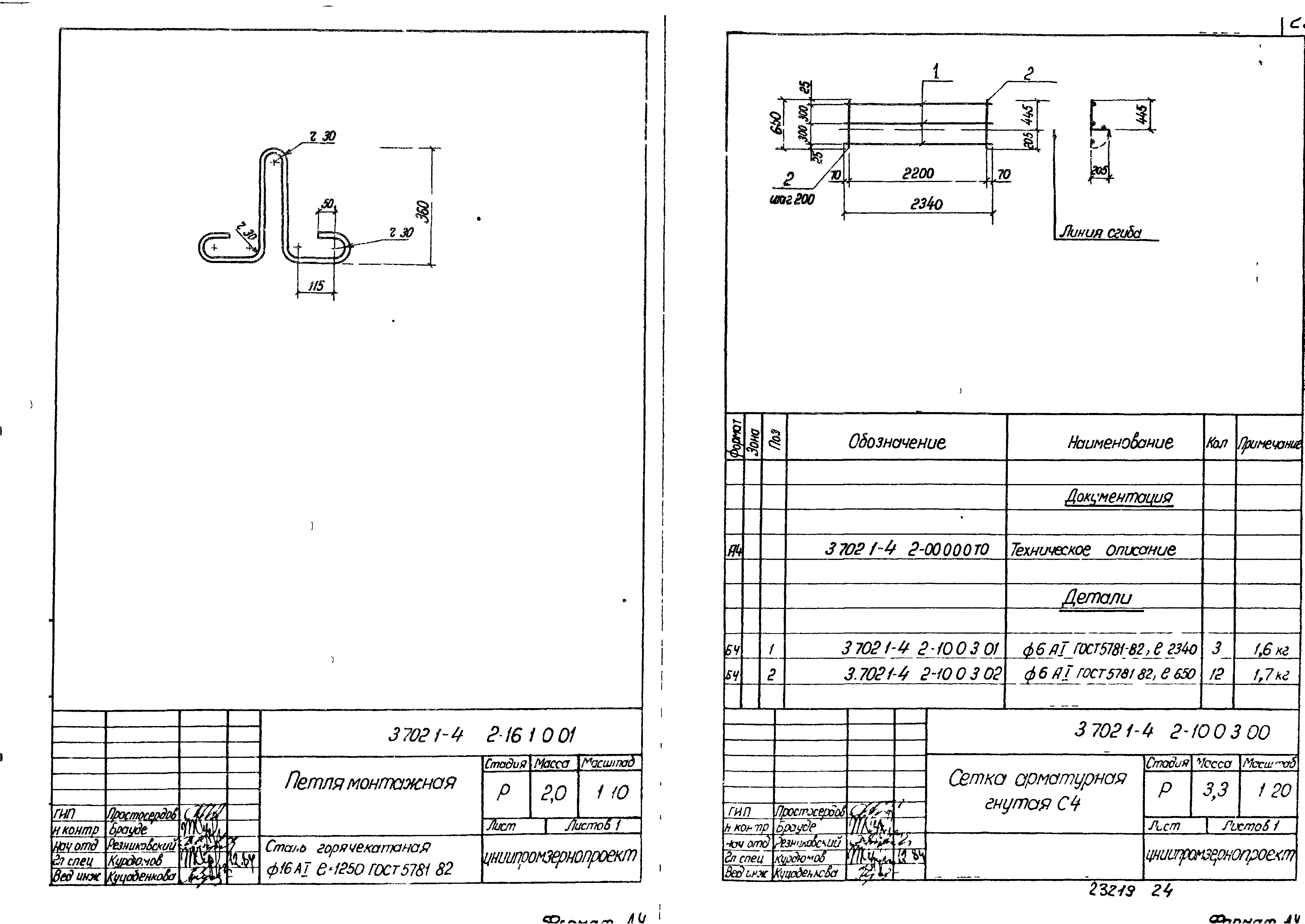 Серия 3.702.1-4