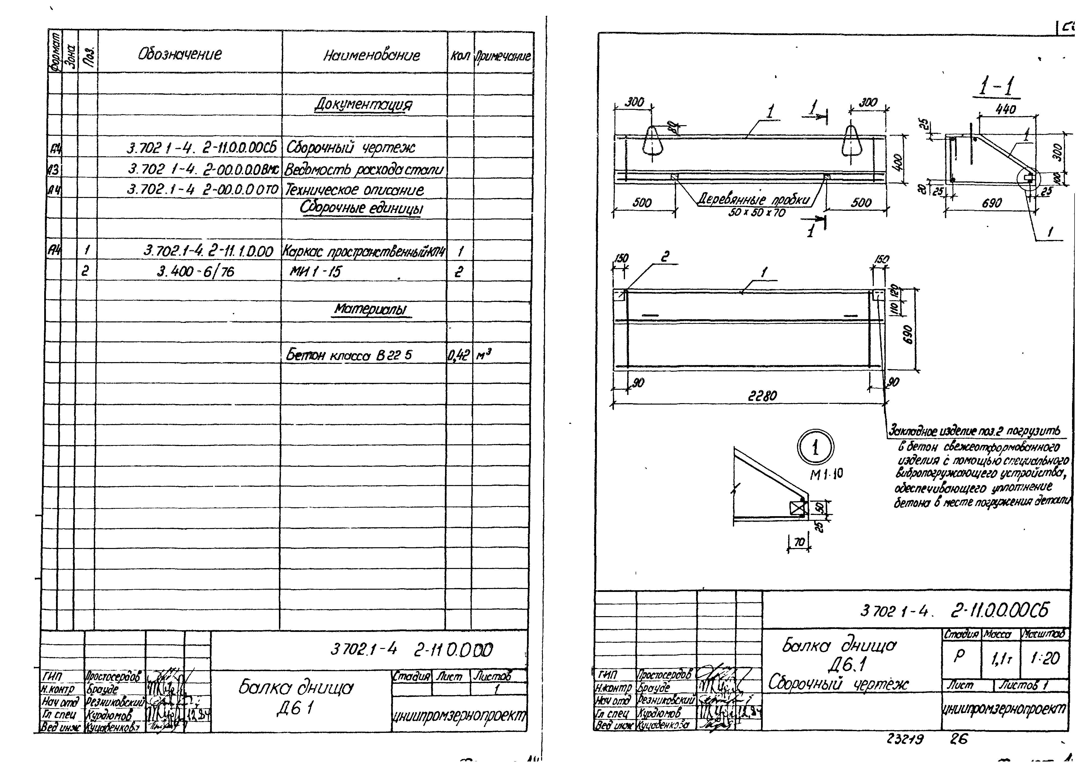 Серия 3.702.1-4