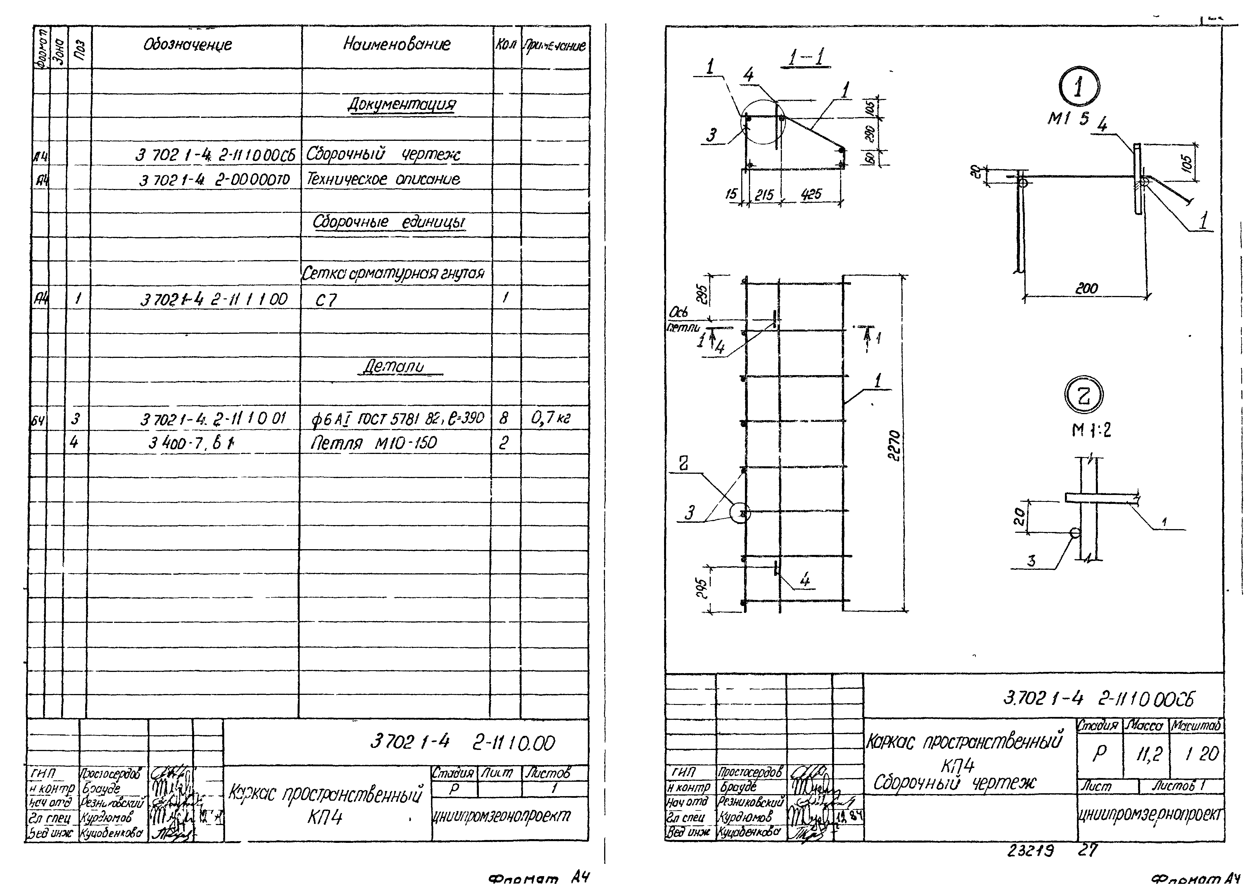 Серия 3.702.1-4